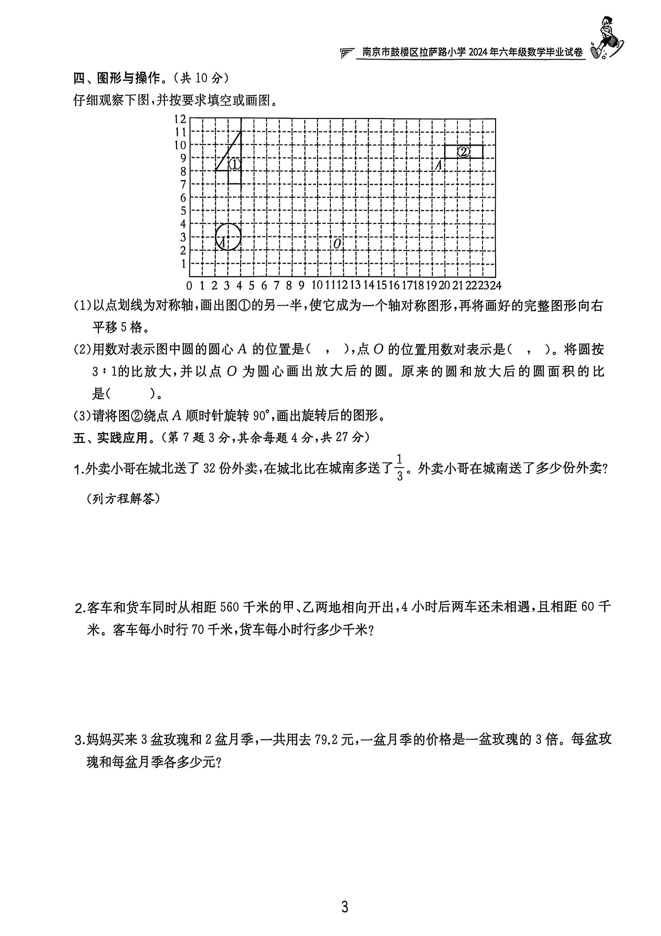 图片[14]-25版小升初江苏版语数英《实验班小升初试卷》各精选28套-松子教辅网