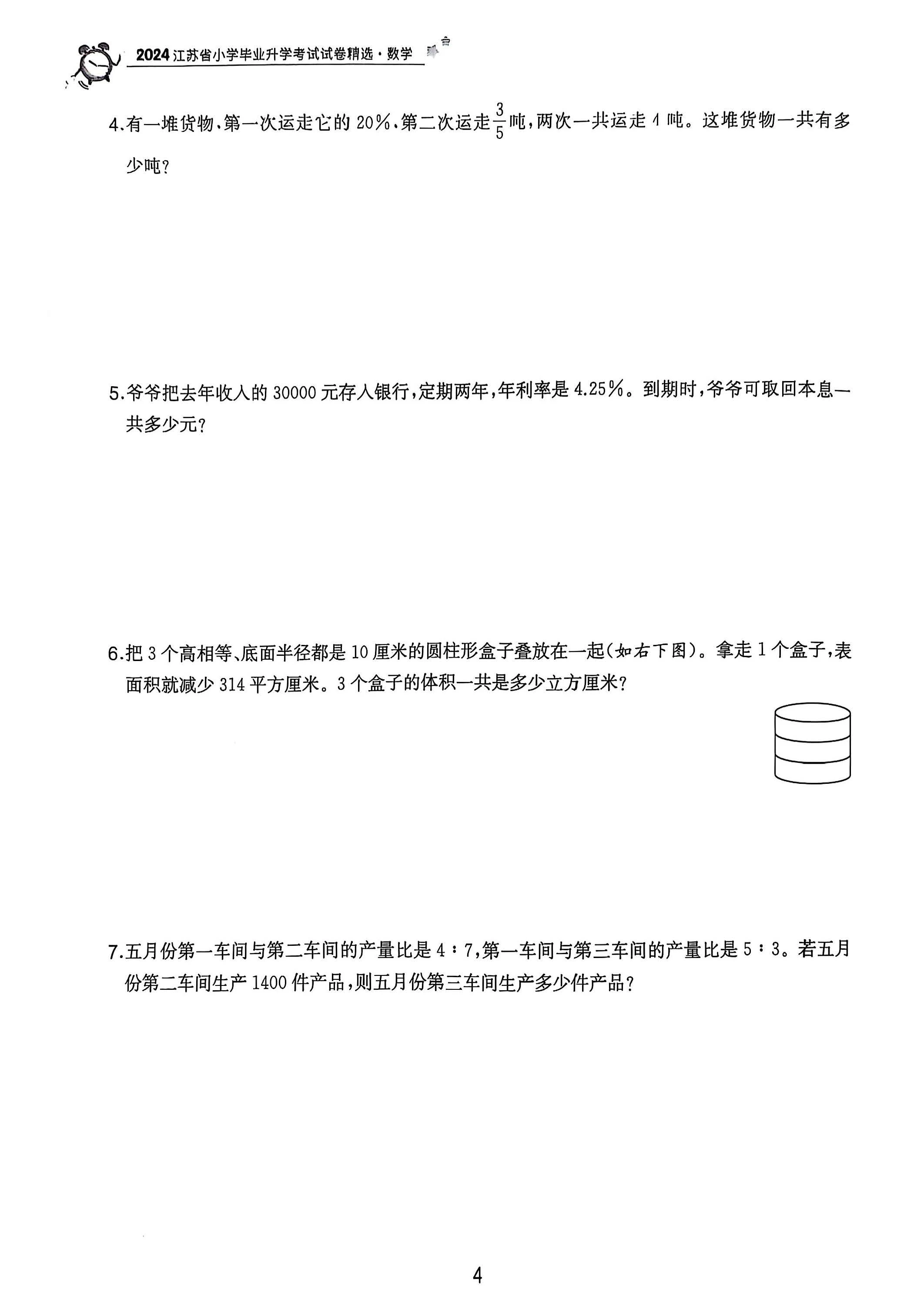 图片[15]-25版小升初江苏版语数英《实验班小升初试卷》各精选28套-松子教辅网