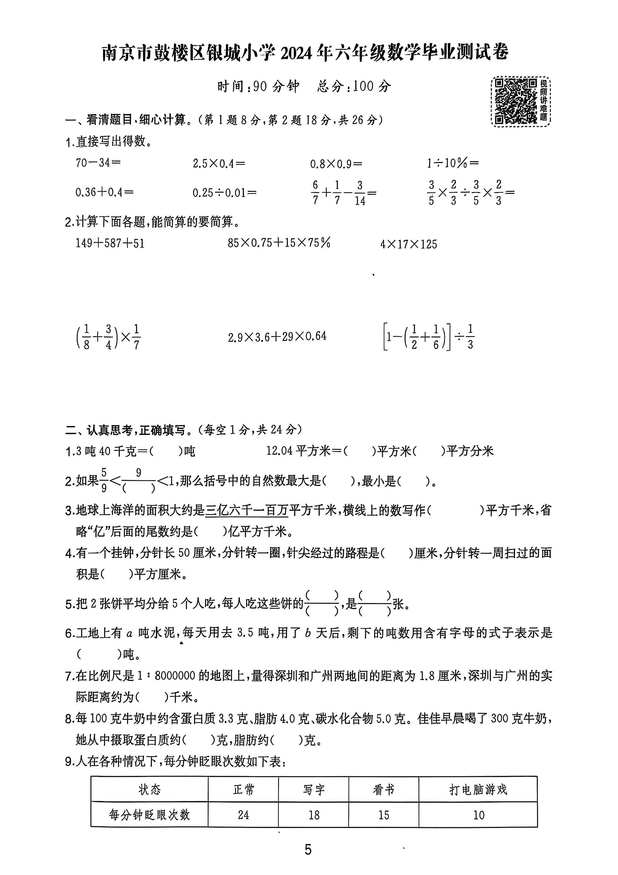 图片[16]-25版小升初江苏版语数英《实验班小升初试卷》各精选28套-松子教辅网