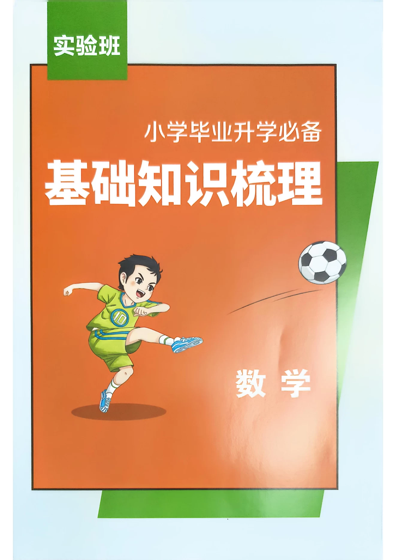 图片[11]-25版小升初江苏版语数英实验班《基础知识梳理》-松子教辅网