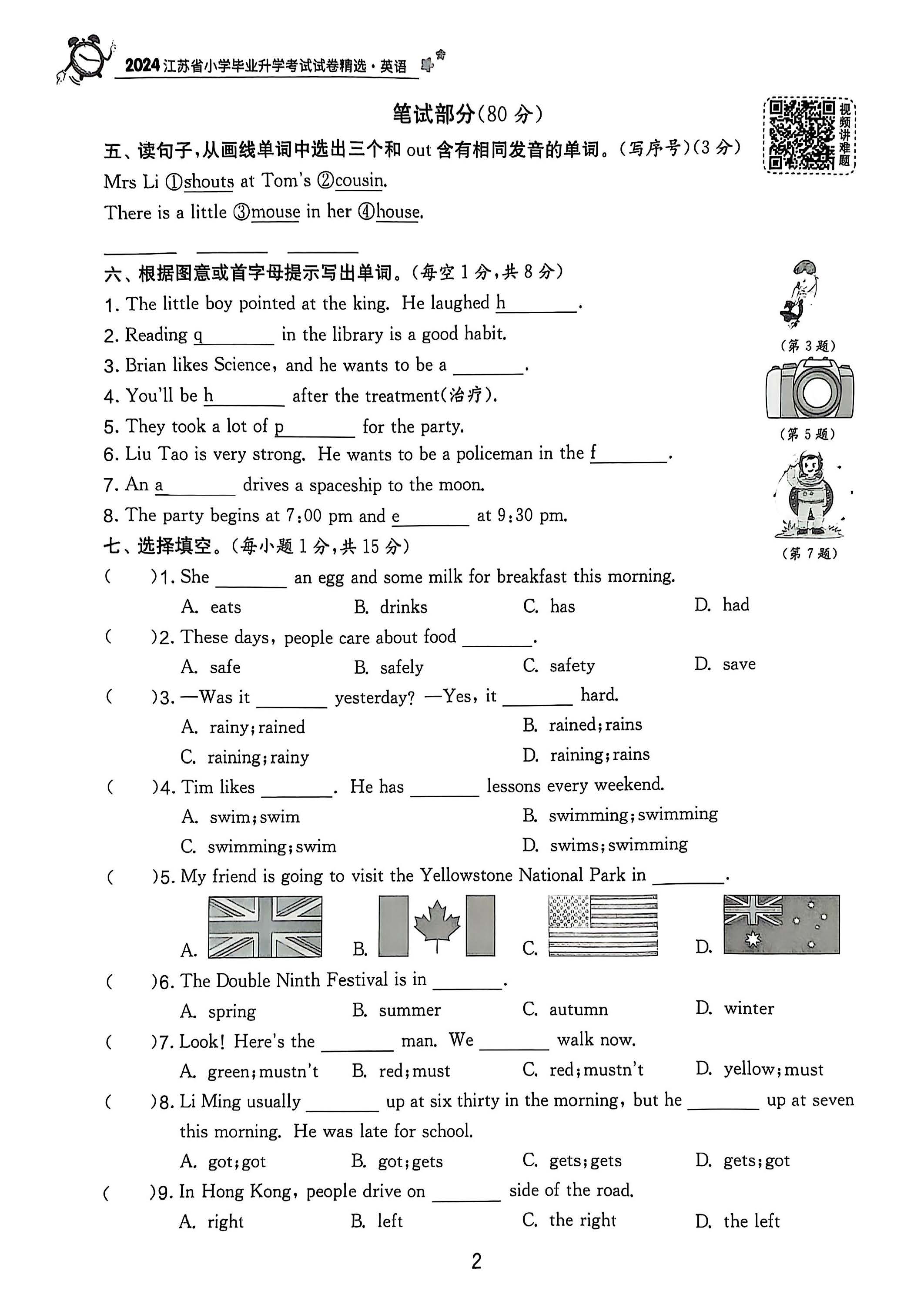 图片[8]-25版小升初江苏版语数英《实验班小升初试卷》各精选28套-松子教辅网