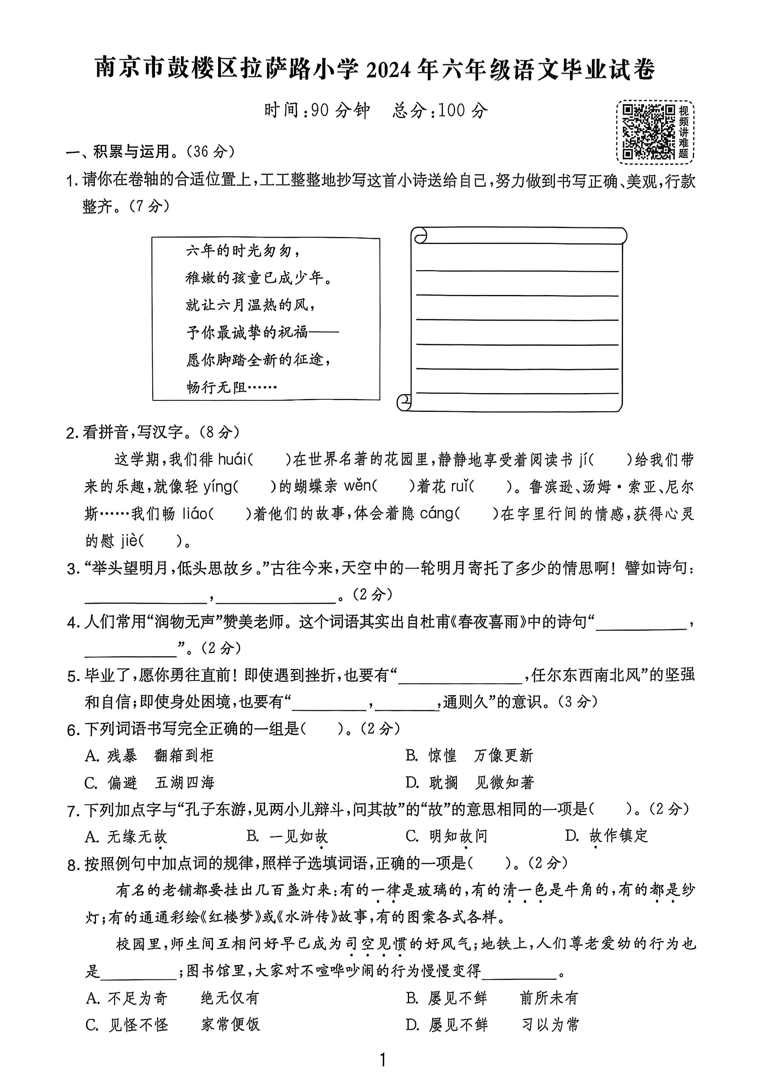 图片[2]-25版小升初江苏版语数英《实验班小升初试卷》各精选28套-松子教辅网