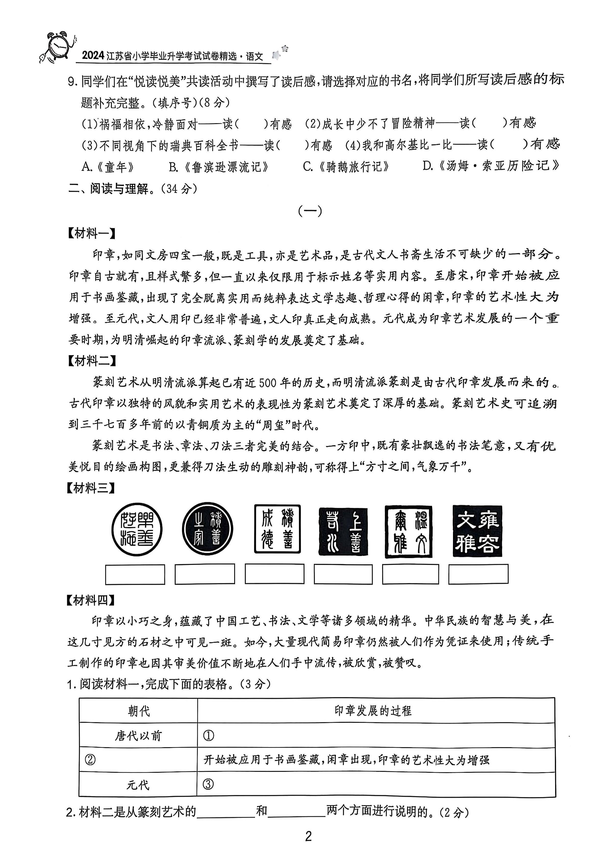 图片[3]-25版小升初江苏版语数英《实验班小升初试卷》各精选28套-松子教辅网