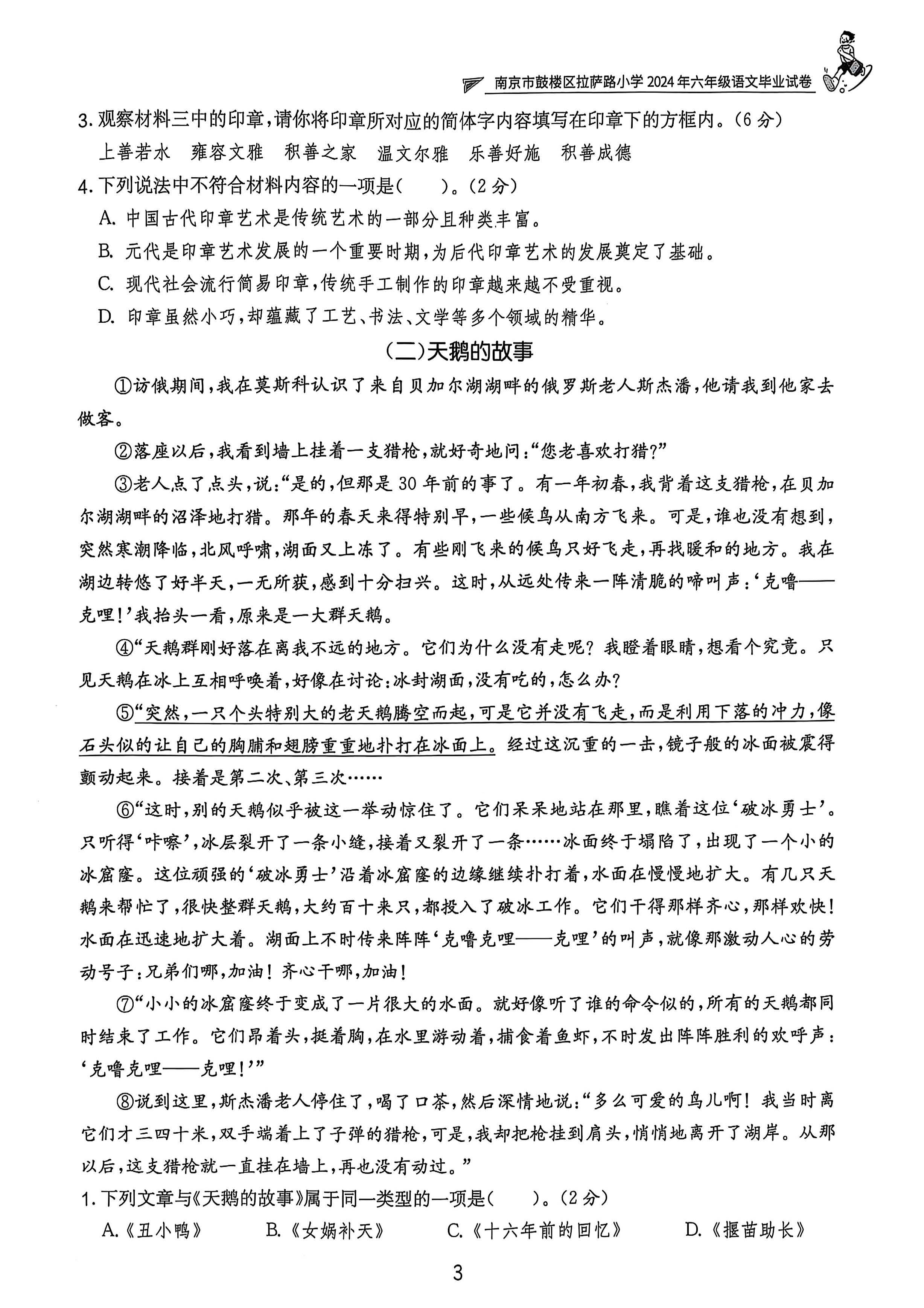图片[4]-25版小升初江苏版语数英《实验班小升初试卷》各精选28套-松子教辅网