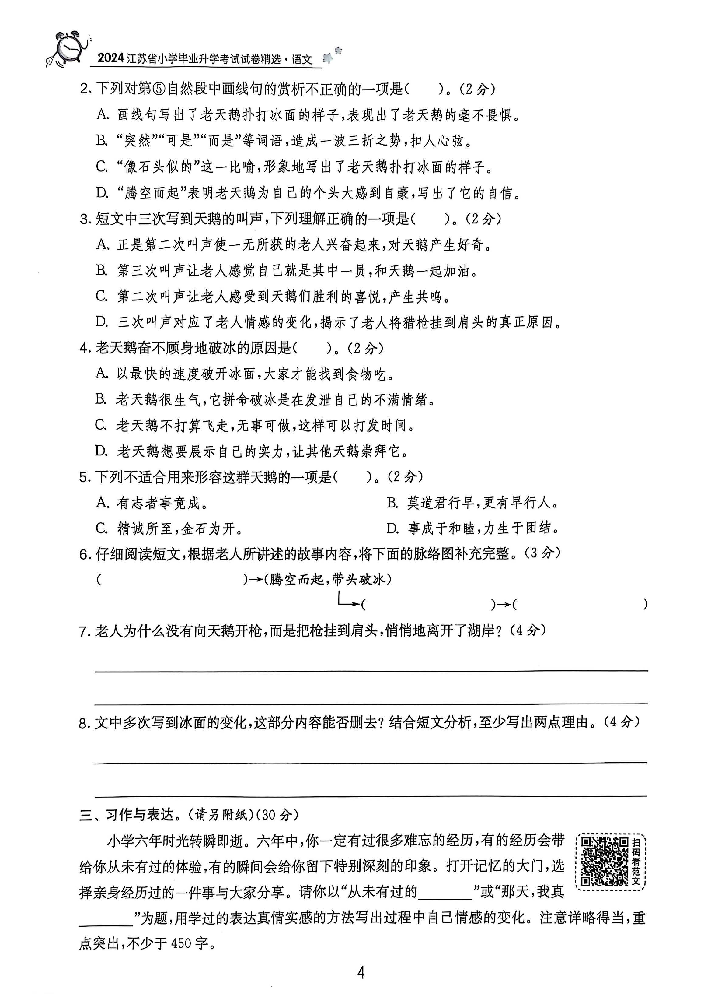 图片[5]-25版小升初江苏版语数英《实验班小升初试卷》各精选28套-松子教辅网