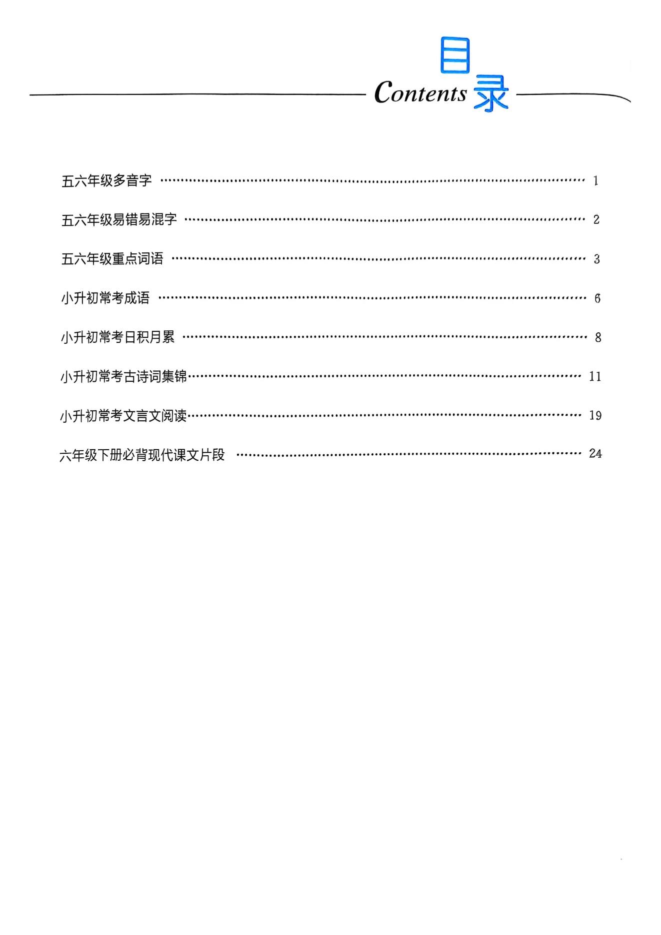 图片[2]-25版小升初江苏版语数英实验班《基础知识梳理》-松子教辅网