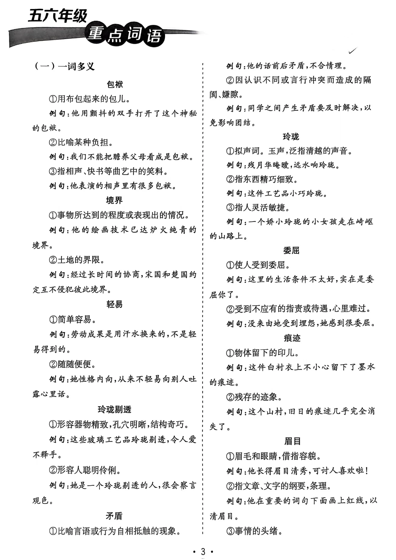图片[5]-25版小升初江苏版语数英实验班《基础知识梳理》-松子教辅网