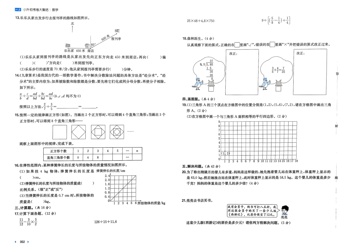 图片[4]-2025版小升初《一本》考卷大集结语文数学英语-松子教辅网
