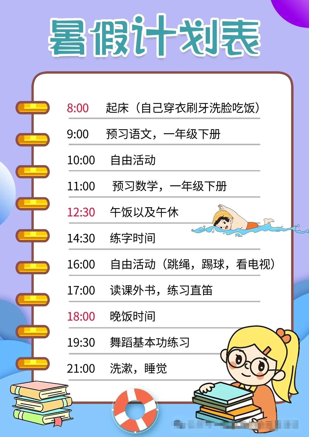 2025最新小学40套暑假学习生活计划表模板-松子教辅网