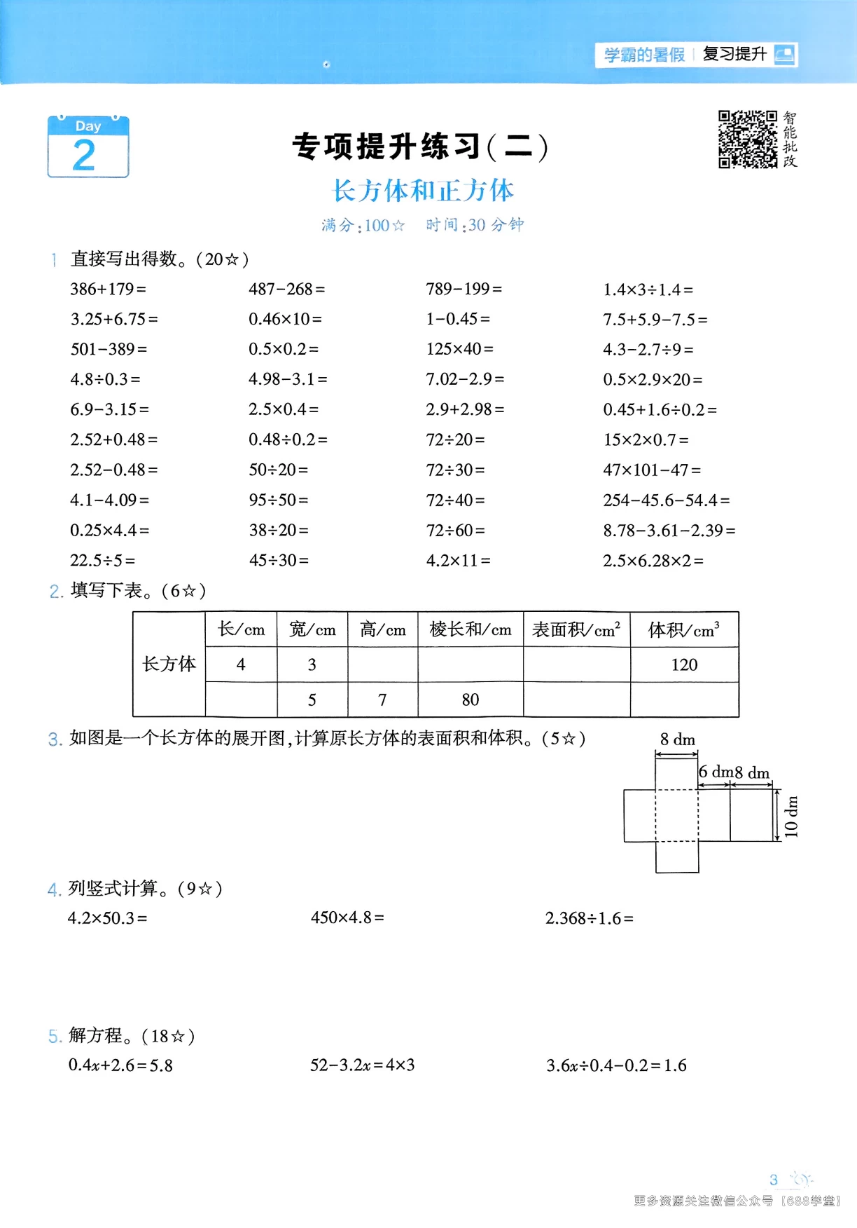 图片[5]-2025年1-5升级《暑假学霸计算大通关》北师、人教-松子教辅网