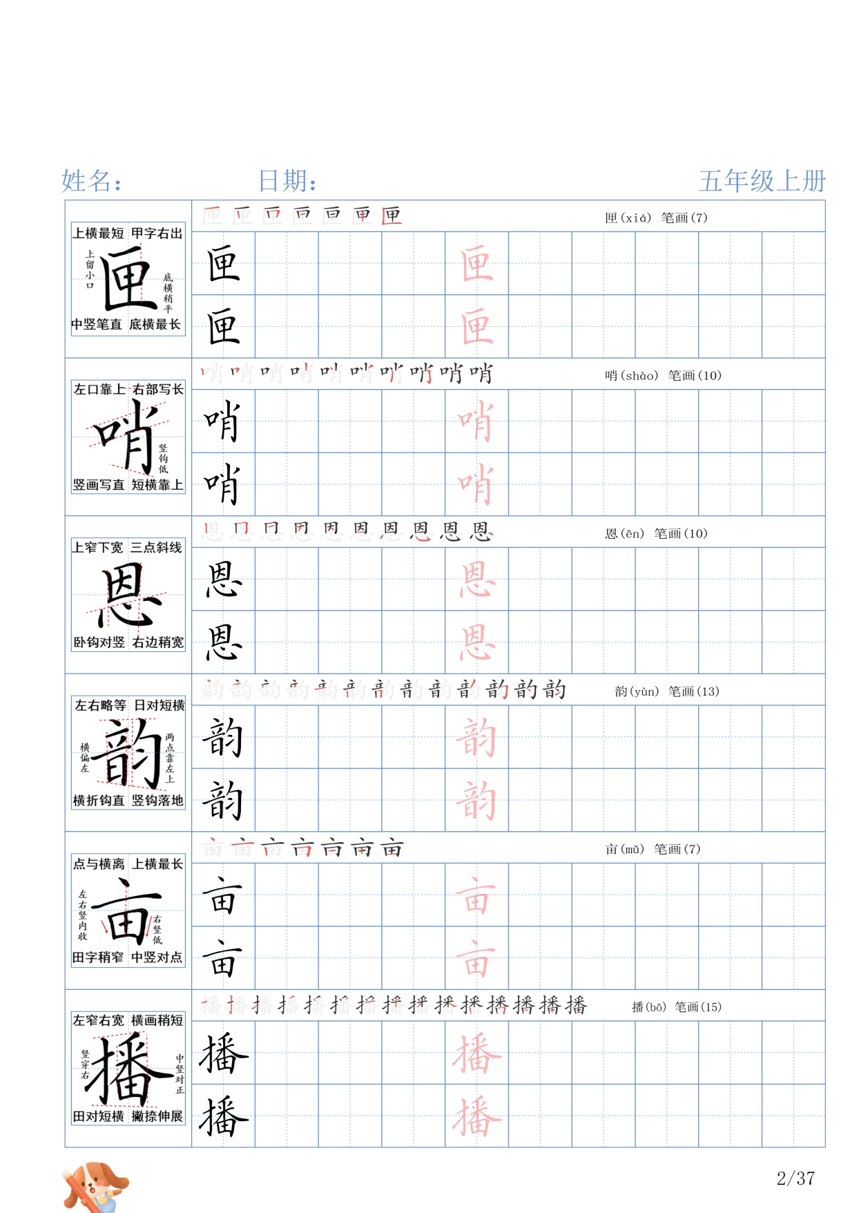 图片[5]-【预习】1-6年级语文上册《生字精讲字帖》-松子教辅网