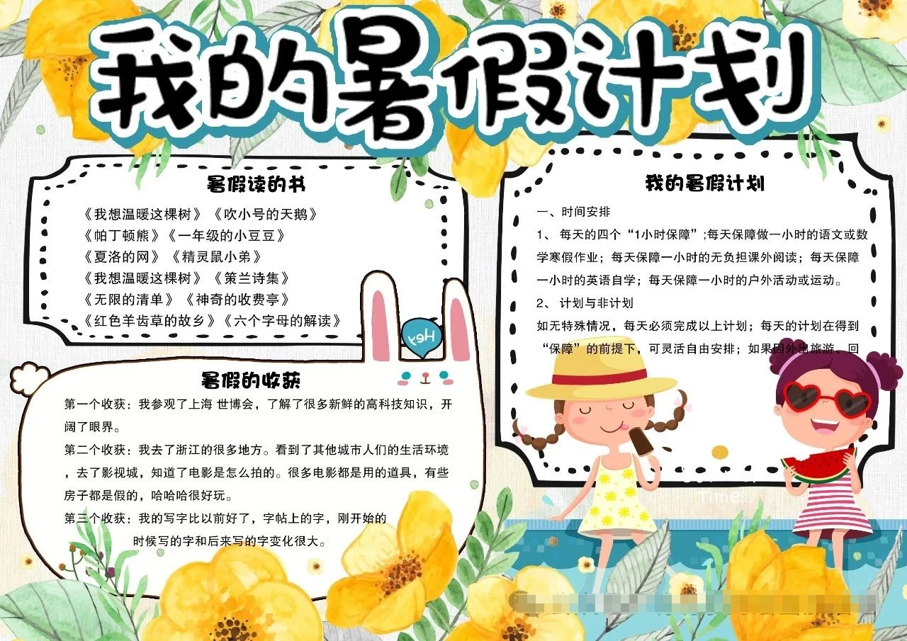 图片[5]-2025最新小学40套暑假学习生活计划表模板-松子教辅网
