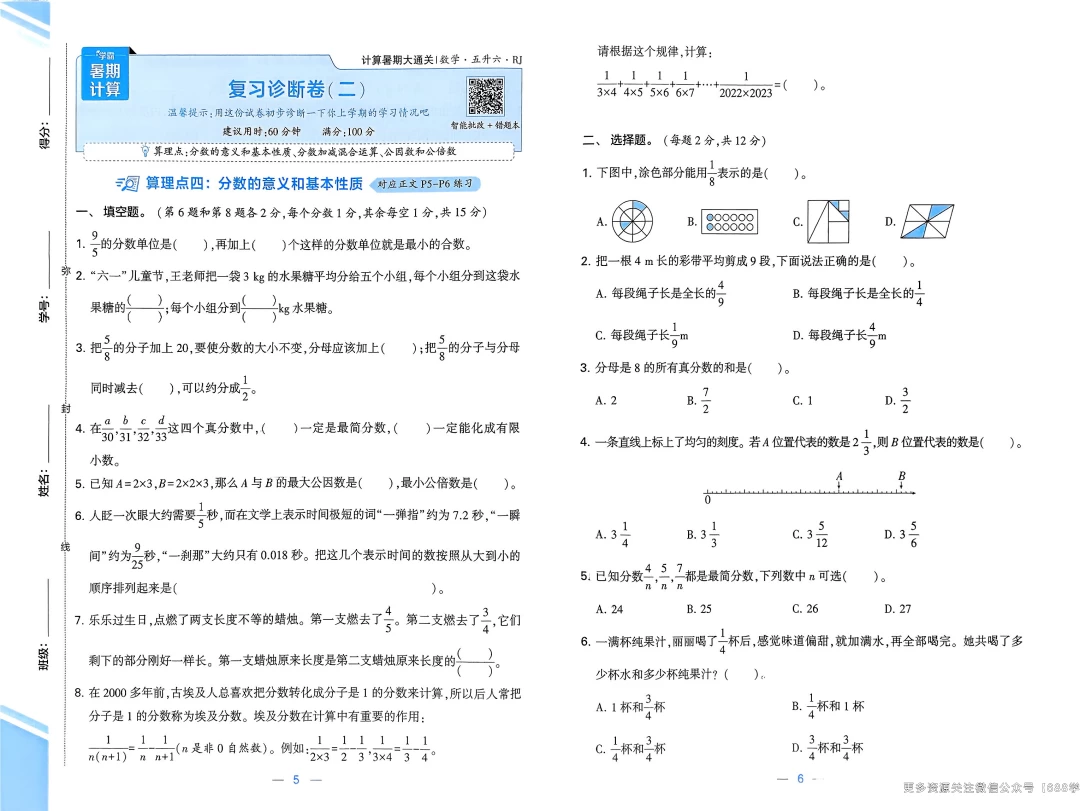 图片[9]-2025年1-5升级《暑假学霸计算大通关》北师、人教-松子教辅网