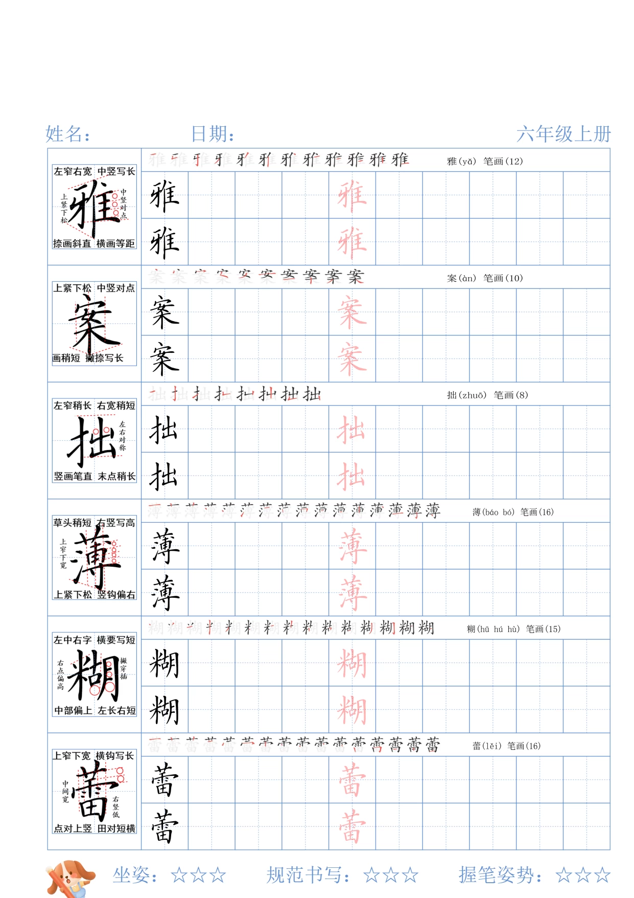 图片[2]-【预习】1-6年级语文上册《生字精讲字帖》-松子教辅网