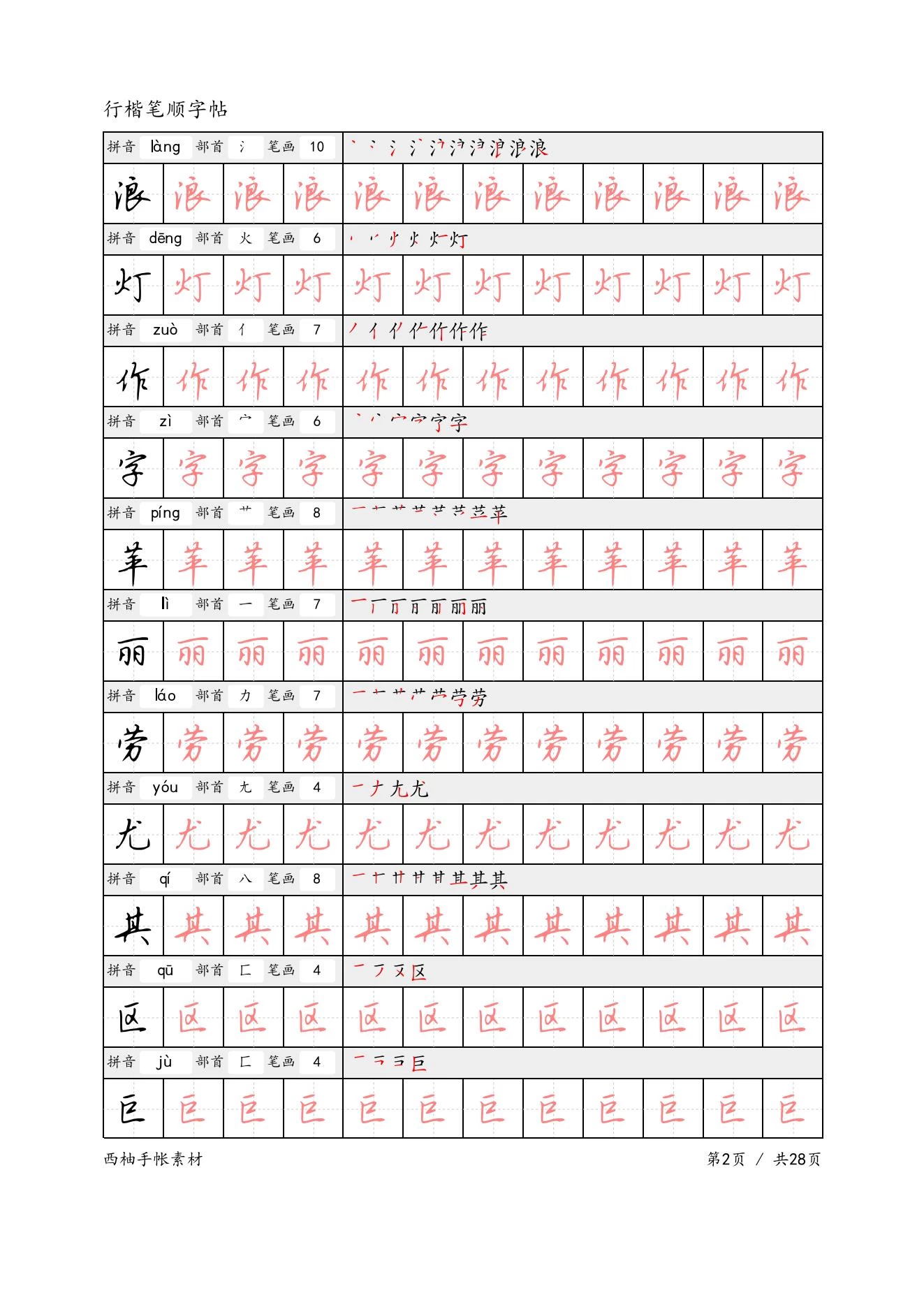 图片[7]-986套电子字帖可打印-松子教辅网
