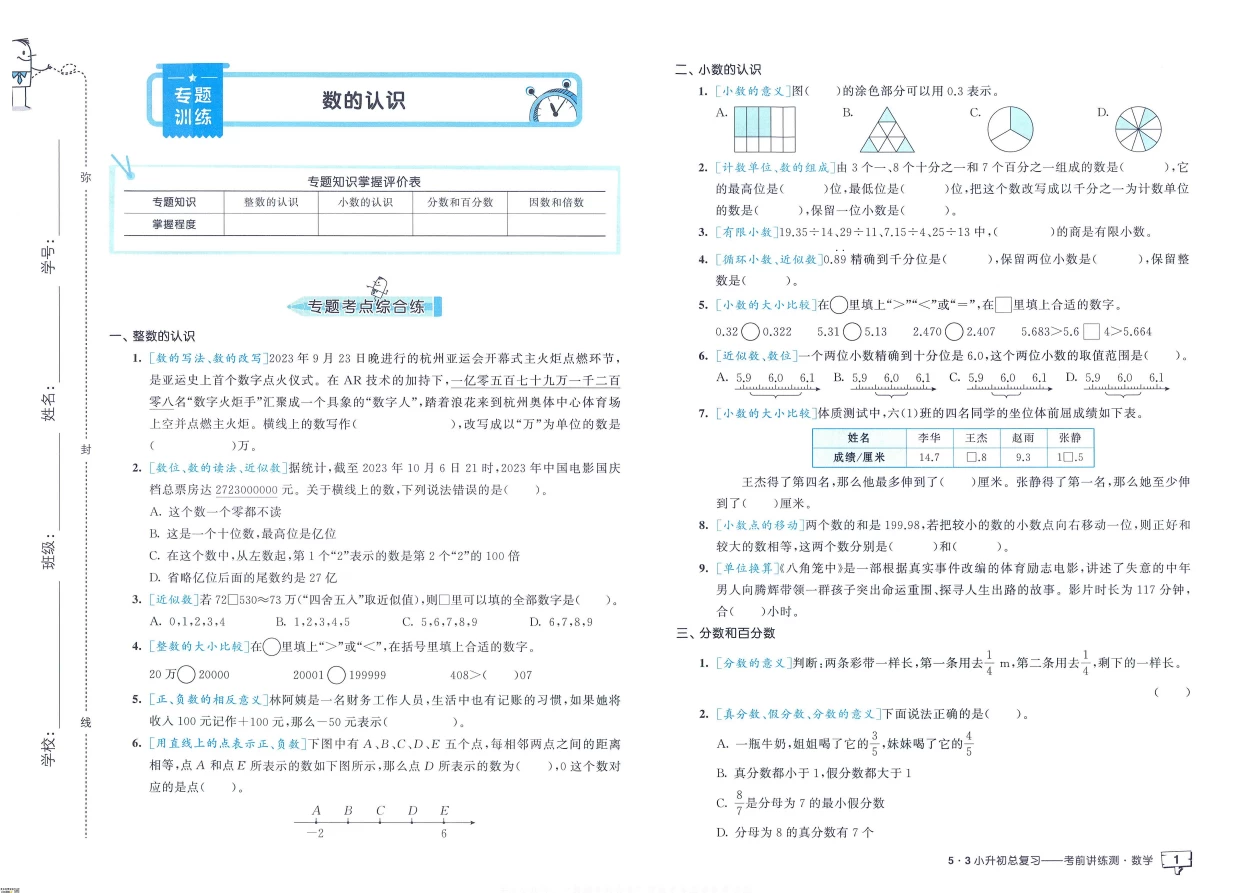 图片[4]-53小升初总复习 语文数学英语 《数学考前讲练测》+《数学知识汇总》-松子教辅网