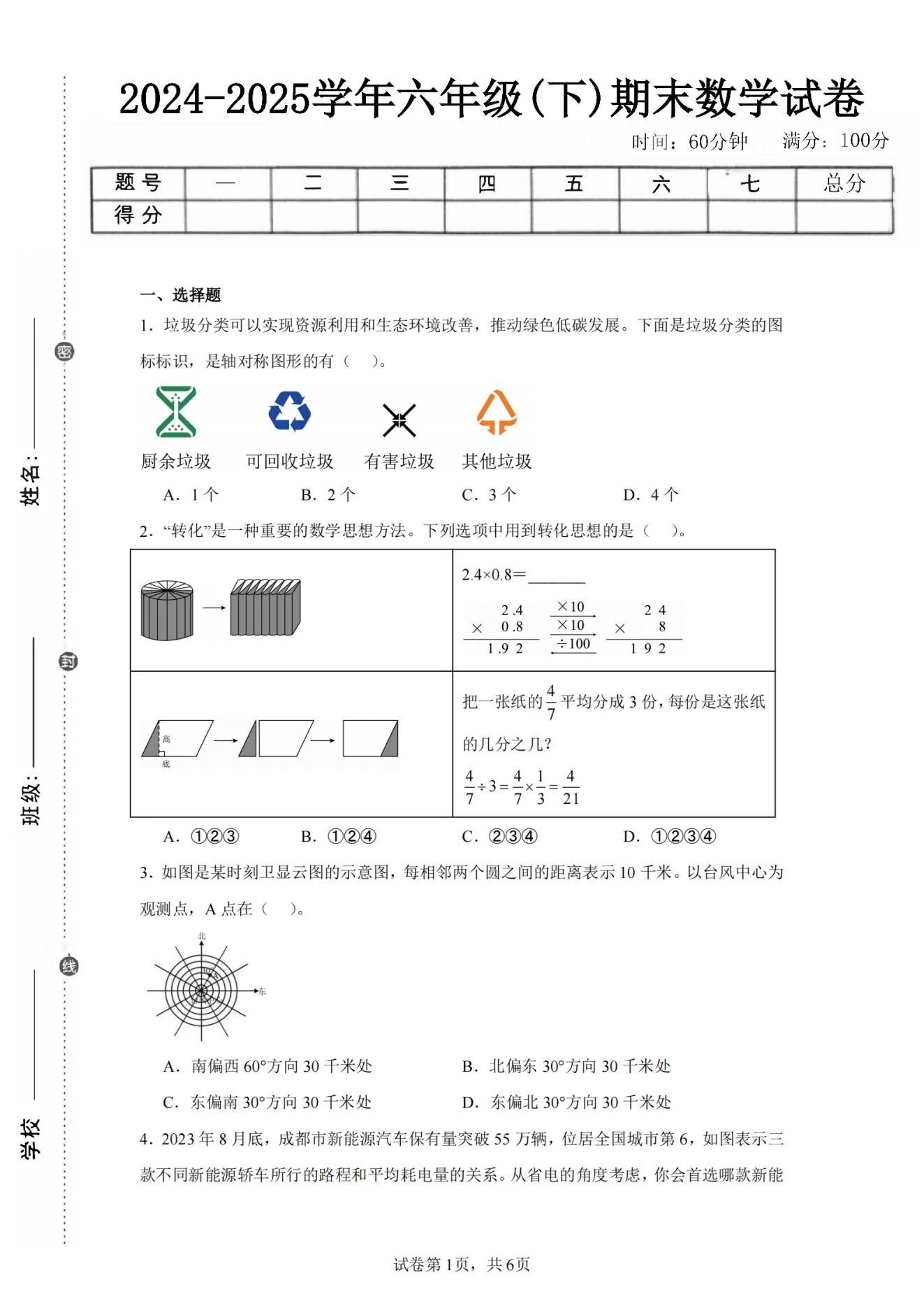 图片[7]-2025夏1-6年级下册数学期末押题卷（涵盖数学各个版本）-松子教辅网