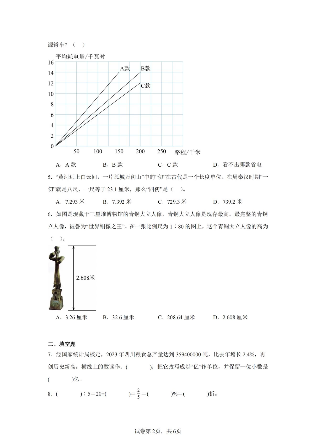 图片[8]-2025夏1-6年级下册数学期末押题卷（涵盖数学各个版本）-松子教辅网