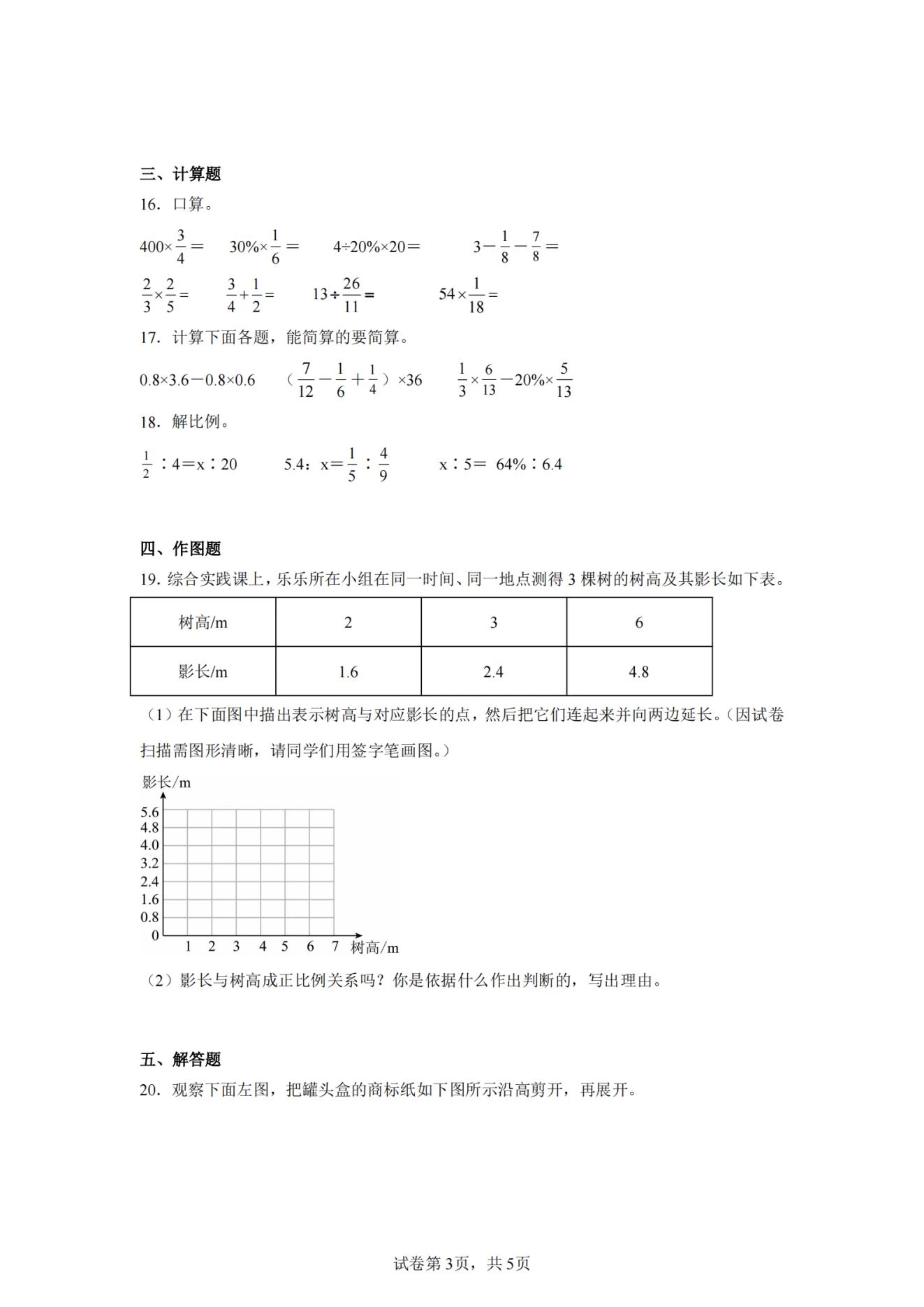 图片[3]-2025夏1-6年级下册数学期末押题卷（涵盖数学各个版本）-松子教辅网