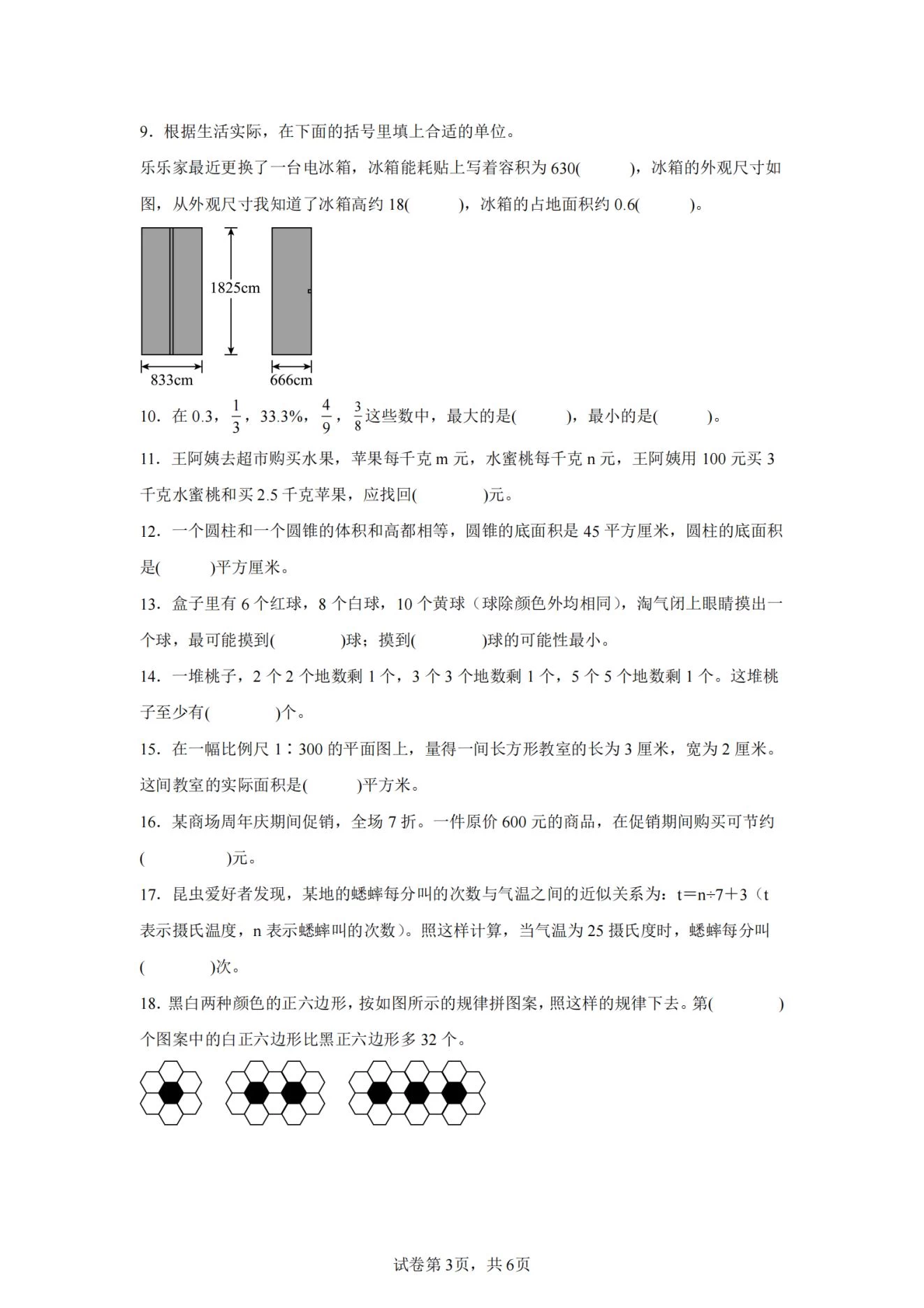 图片[9]-2025夏1-6年级下册数学期末押题卷（涵盖数学各个版本）-松子教辅网