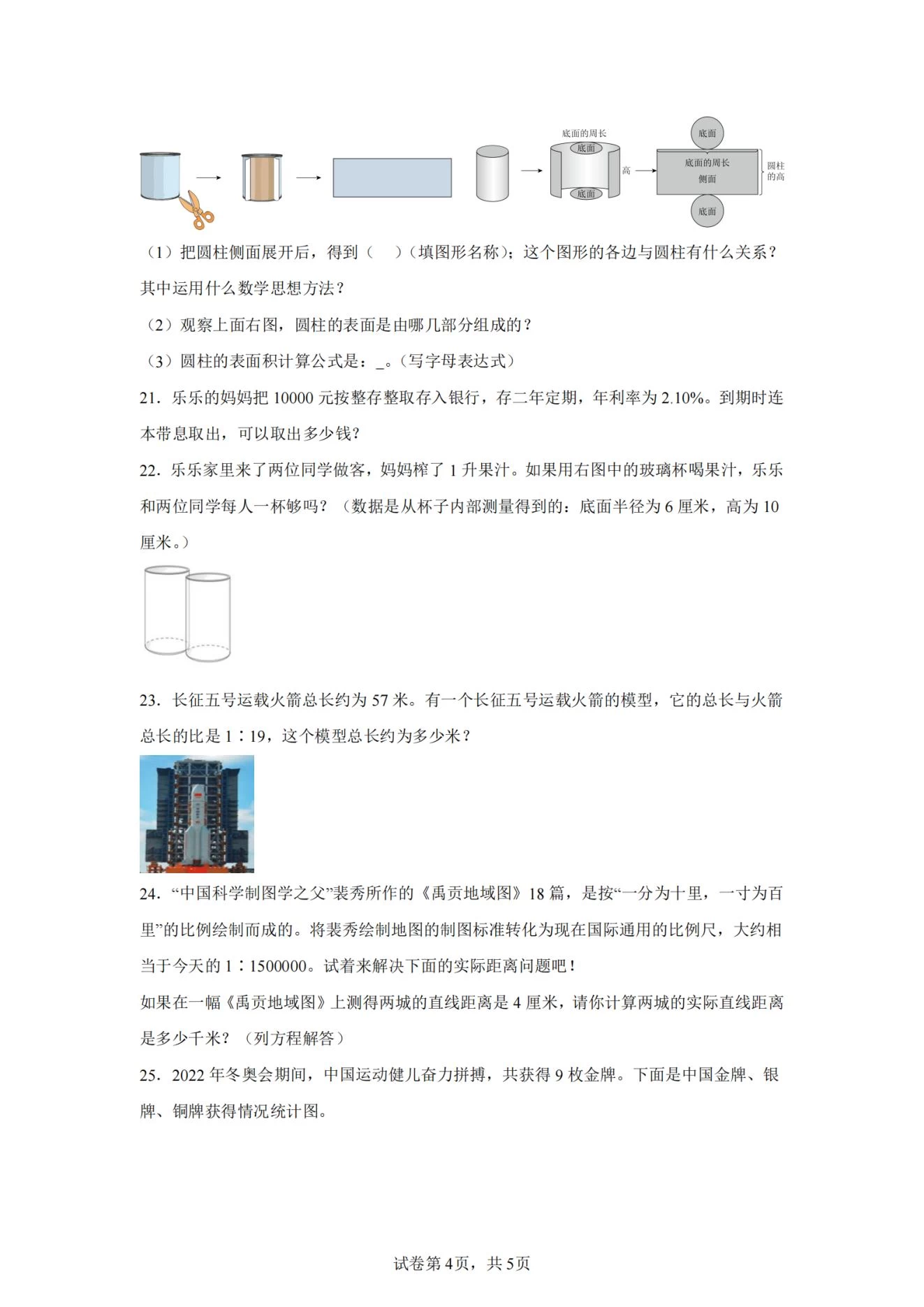 图片[4]-2025夏1-6年级下册数学期末押题卷（涵盖数学各个版本）-松子教辅网