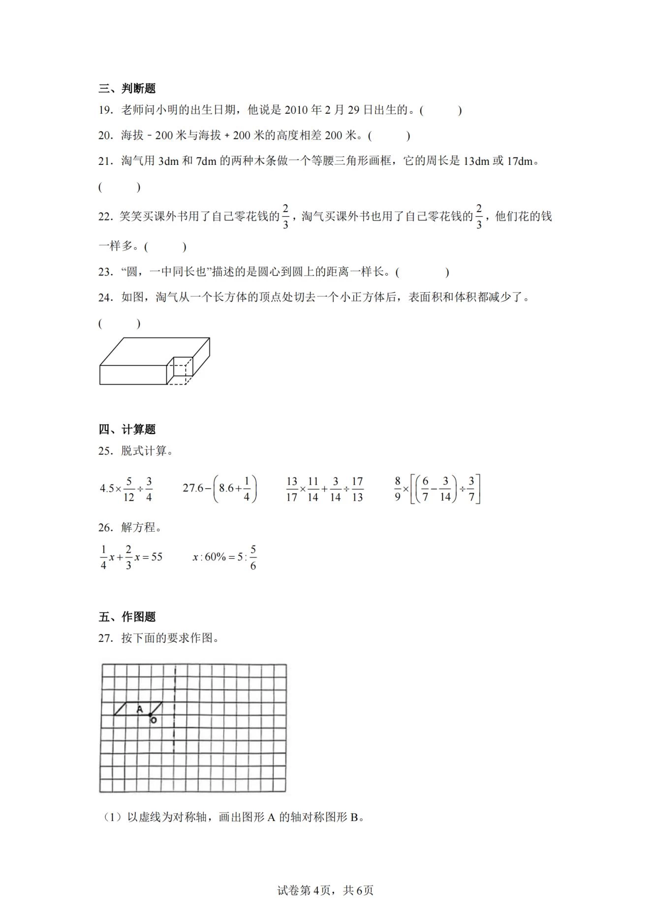 图片[10]-2025夏1-6年级下册数学期末押题卷（涵盖数学各个版本）-松子教辅网