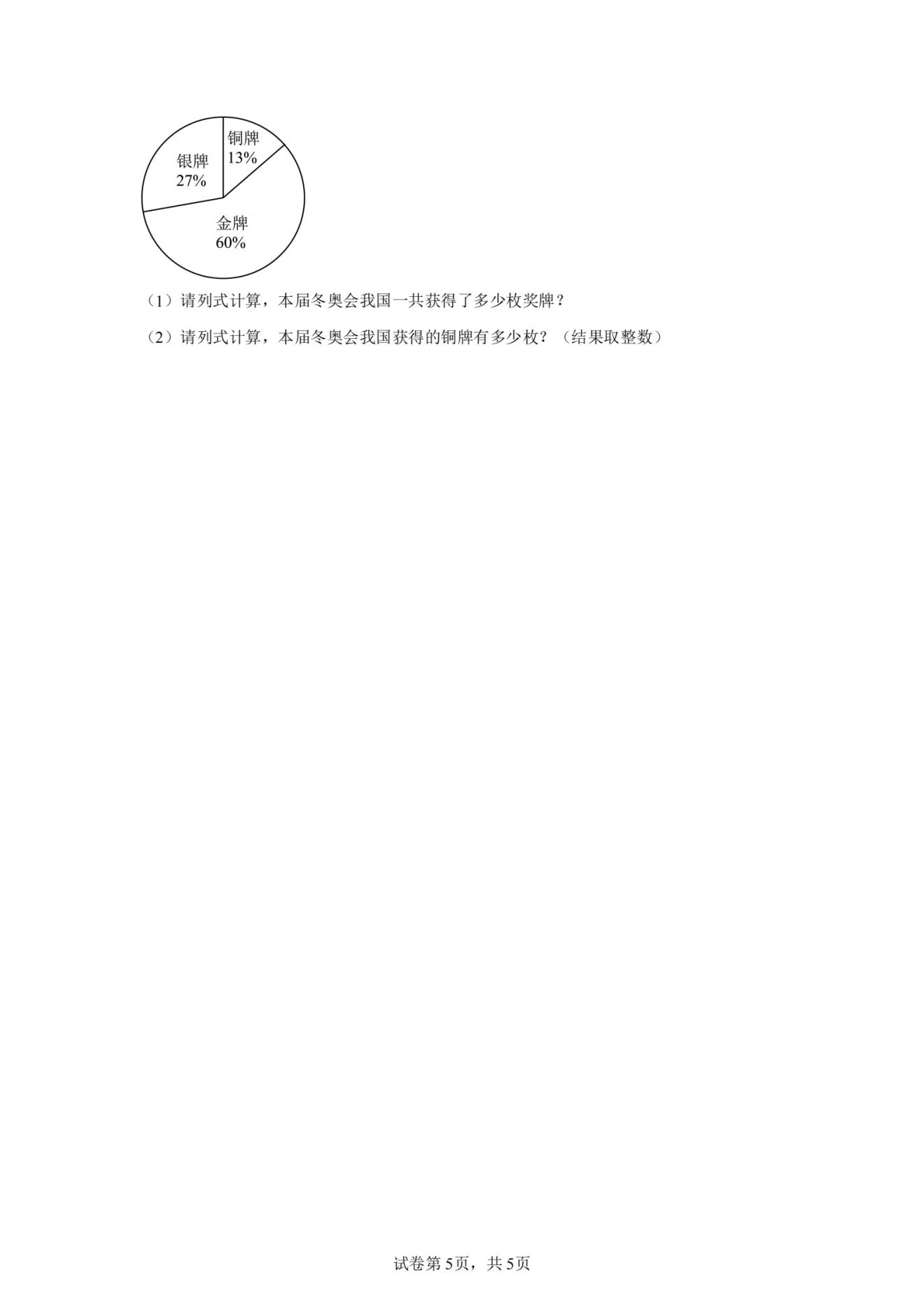 图片[5]-2025夏1-6年级下册数学期末押题卷（涵盖数学各个版本）-松子教辅网