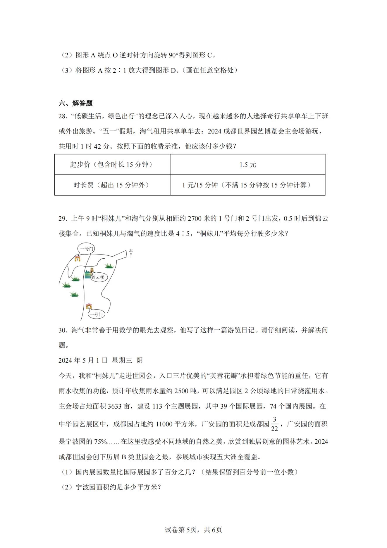 图片[11]-2025夏1-6年级下册数学期末押题卷（涵盖数学各个版本）-松子教辅网