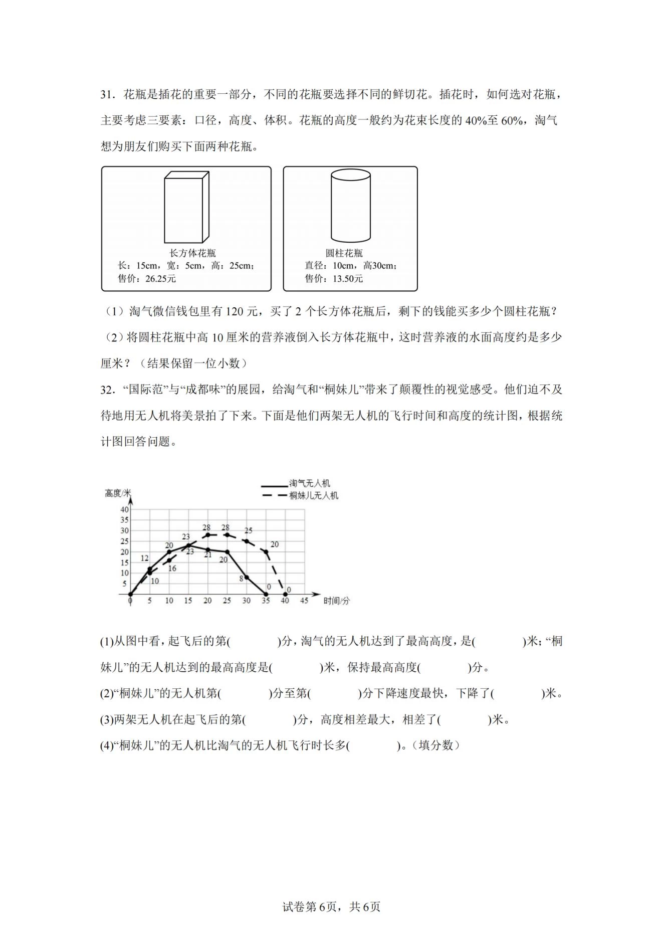 图片[12]-2025夏1-6年级下册数学期末押题卷（涵盖数学各个版本）-松子教辅网