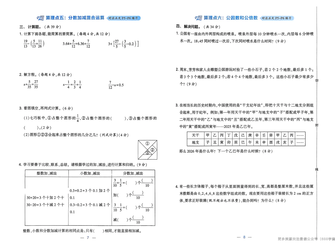 图片[10]-2025年1-5升级《暑假学霸计算大通关》北师、人教-松子教辅网