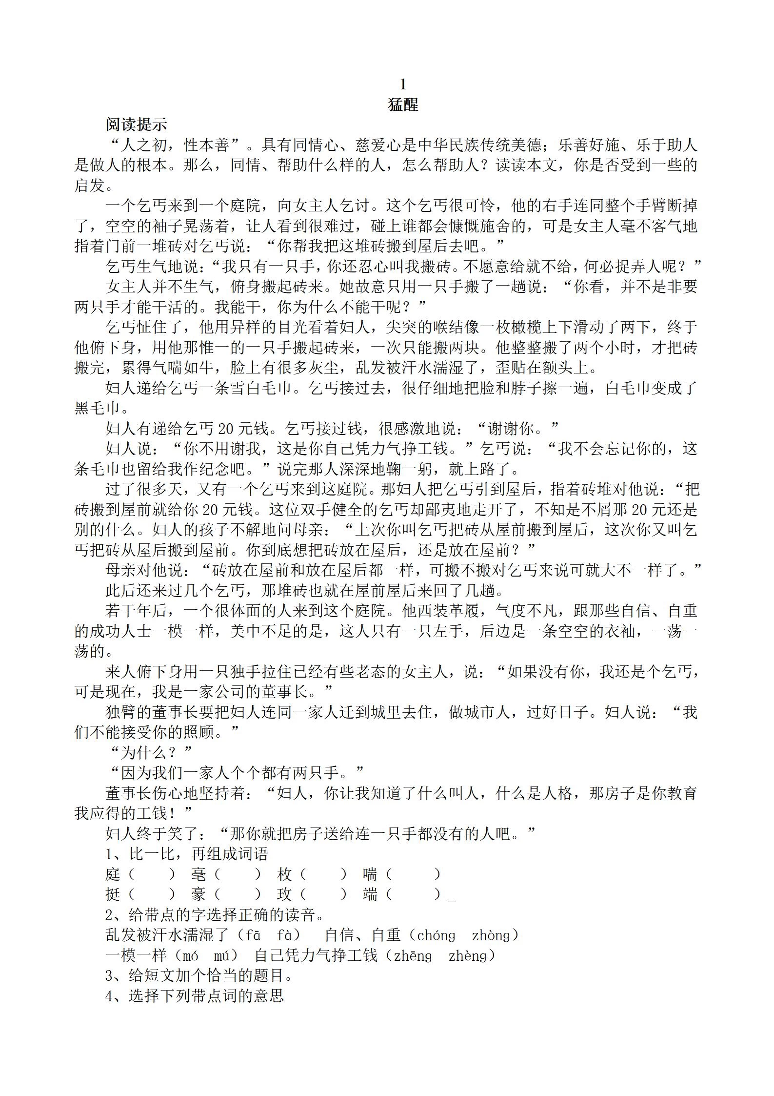 1~6年级短文阅读练习30篇-松子教辅网