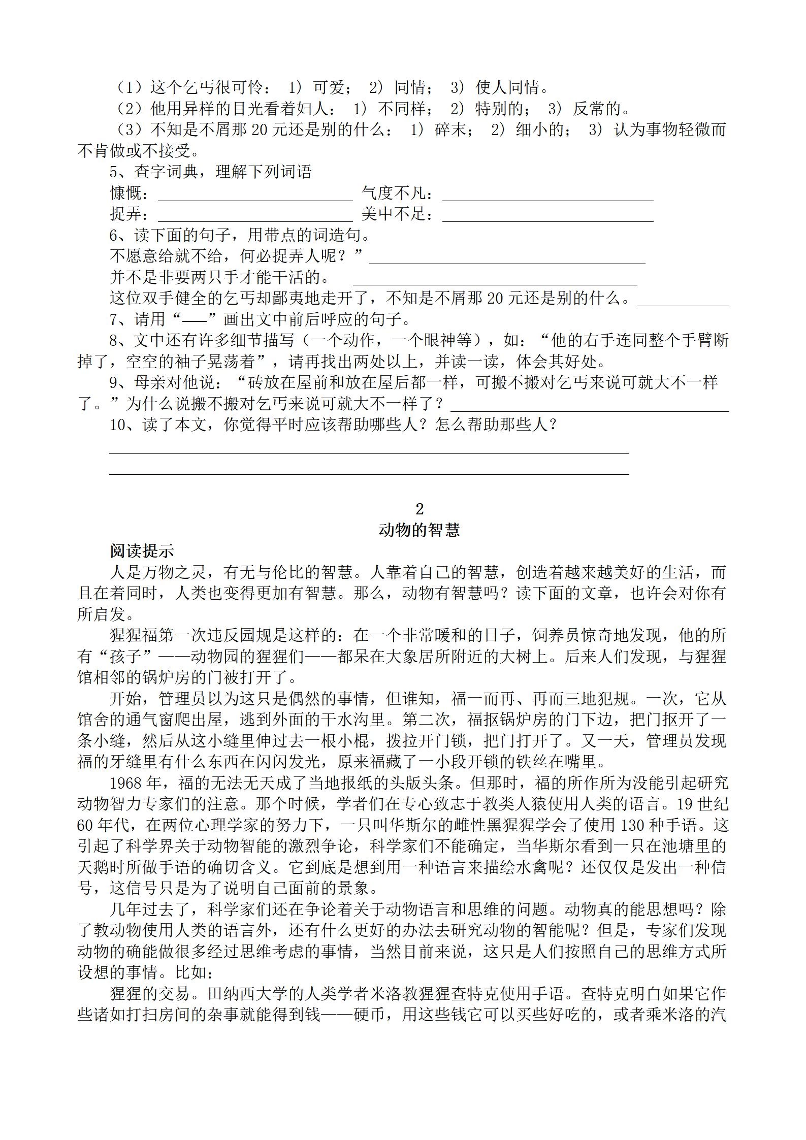 图片[2]-1~6年级短文阅读练习30篇-松子教辅网