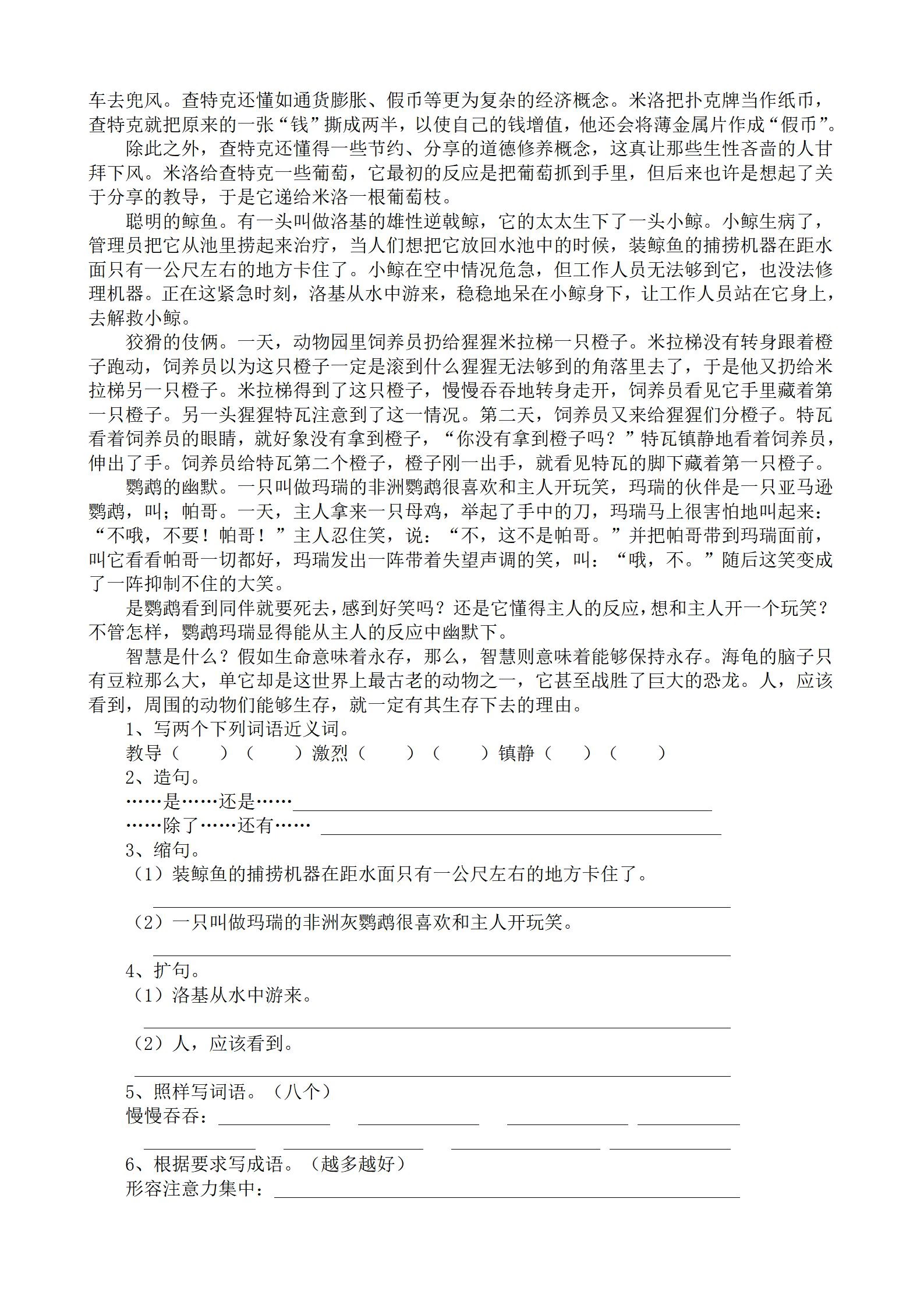图片[3]-1~6年级短文阅读练习30篇-松子教辅网