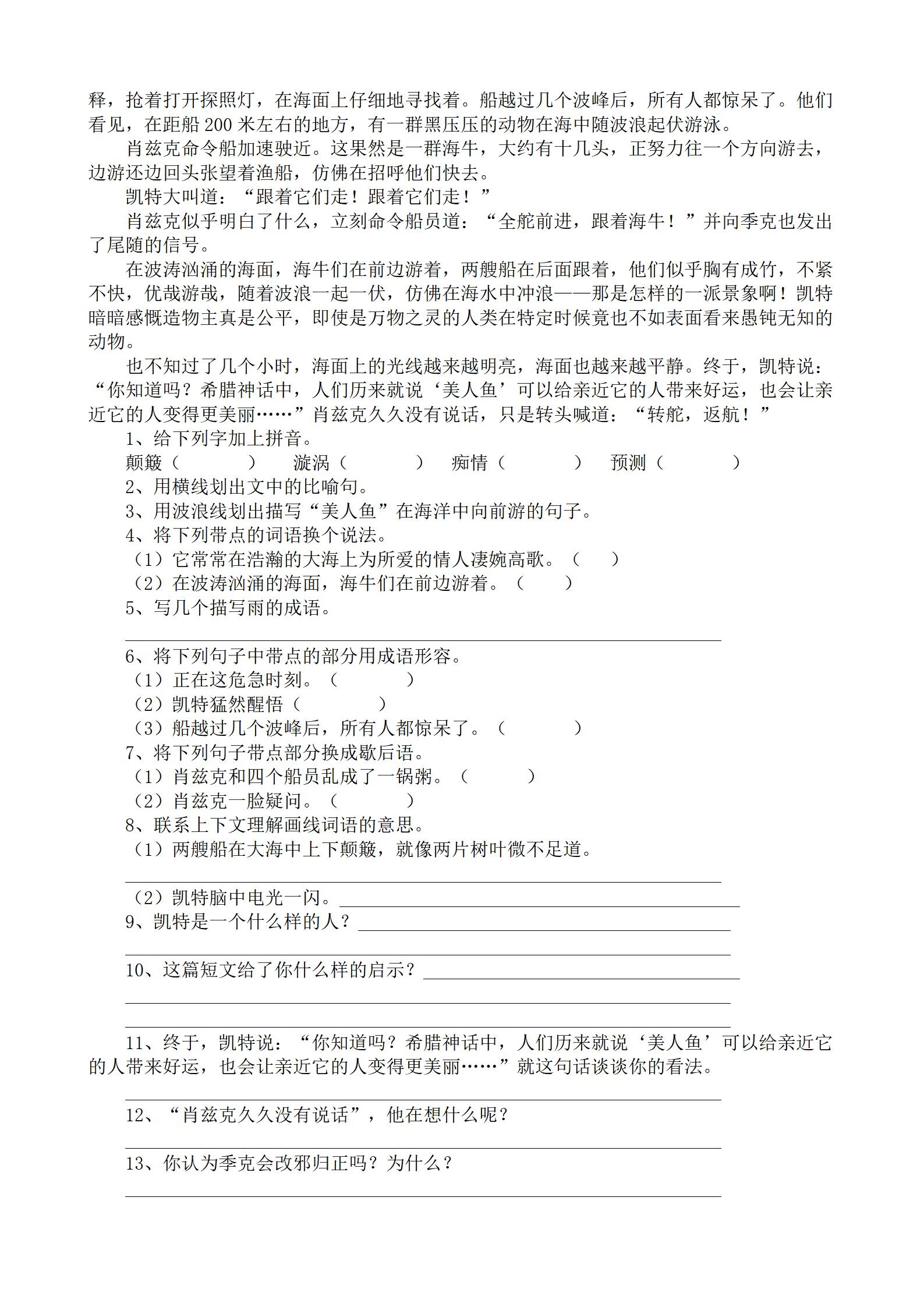 图片[5]-1~6年级短文阅读练习30篇-松子教辅网