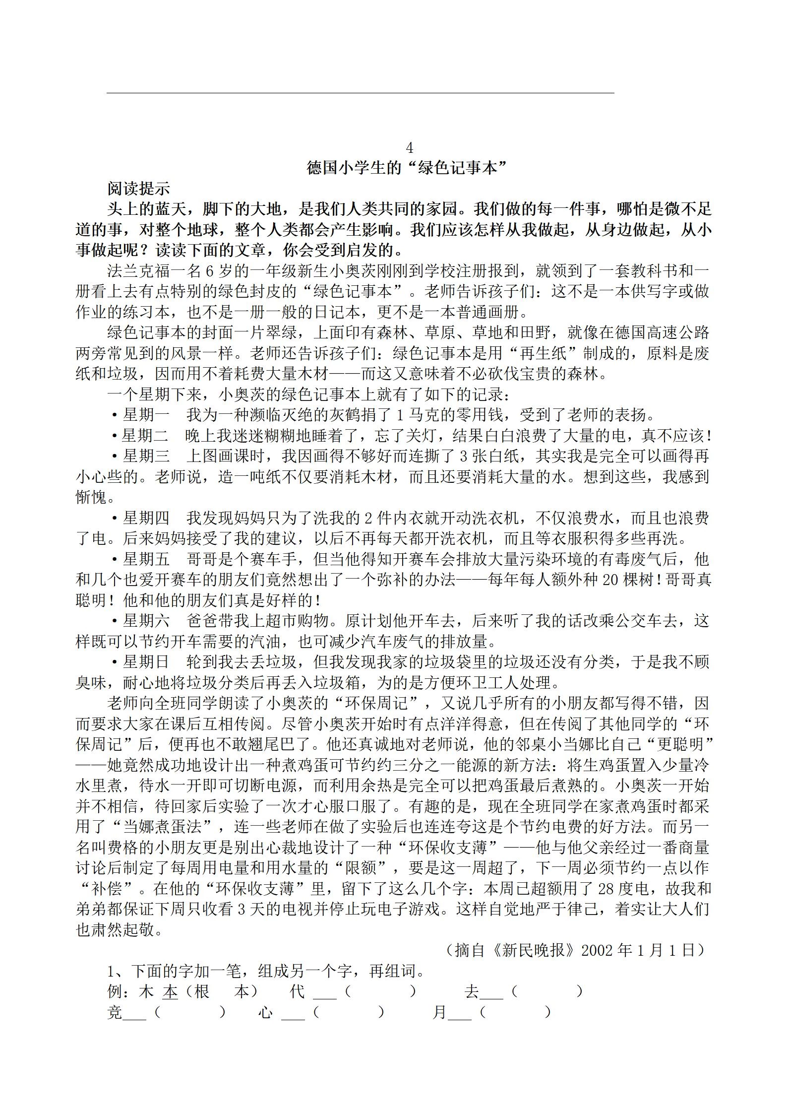 图片[6]-1~6年级短文阅读练习30篇-松子教辅网