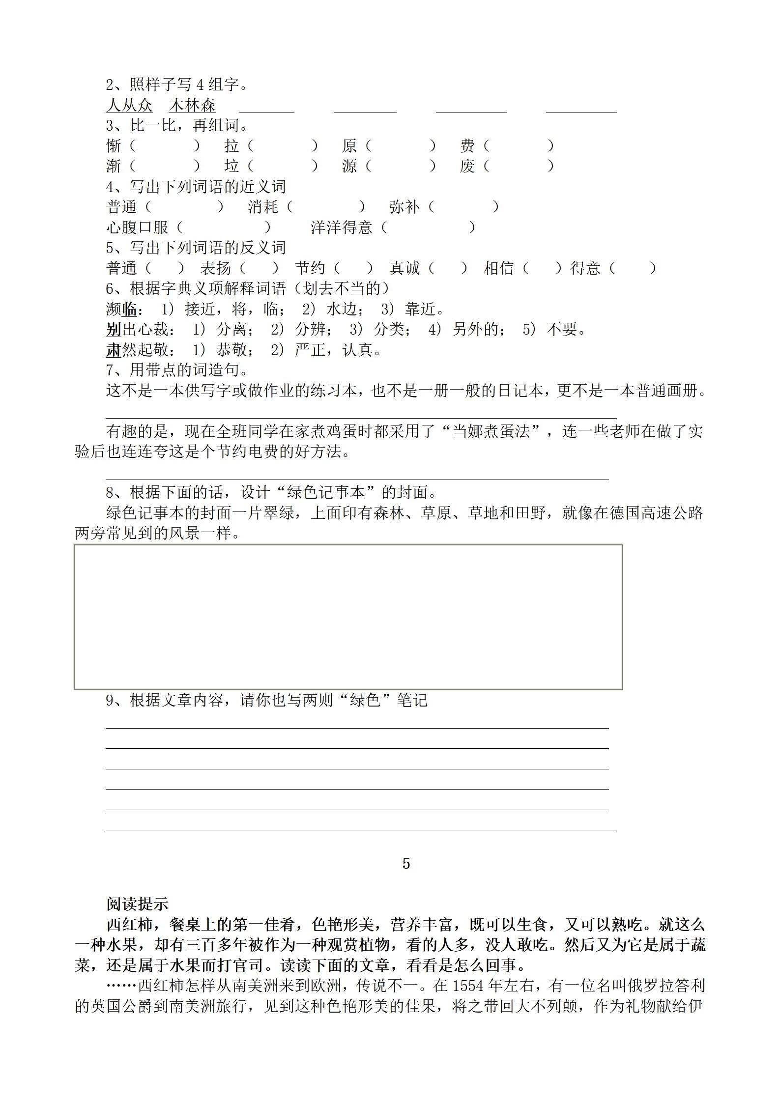 图片[7]-1~6年级短文阅读练习30篇-松子教辅网