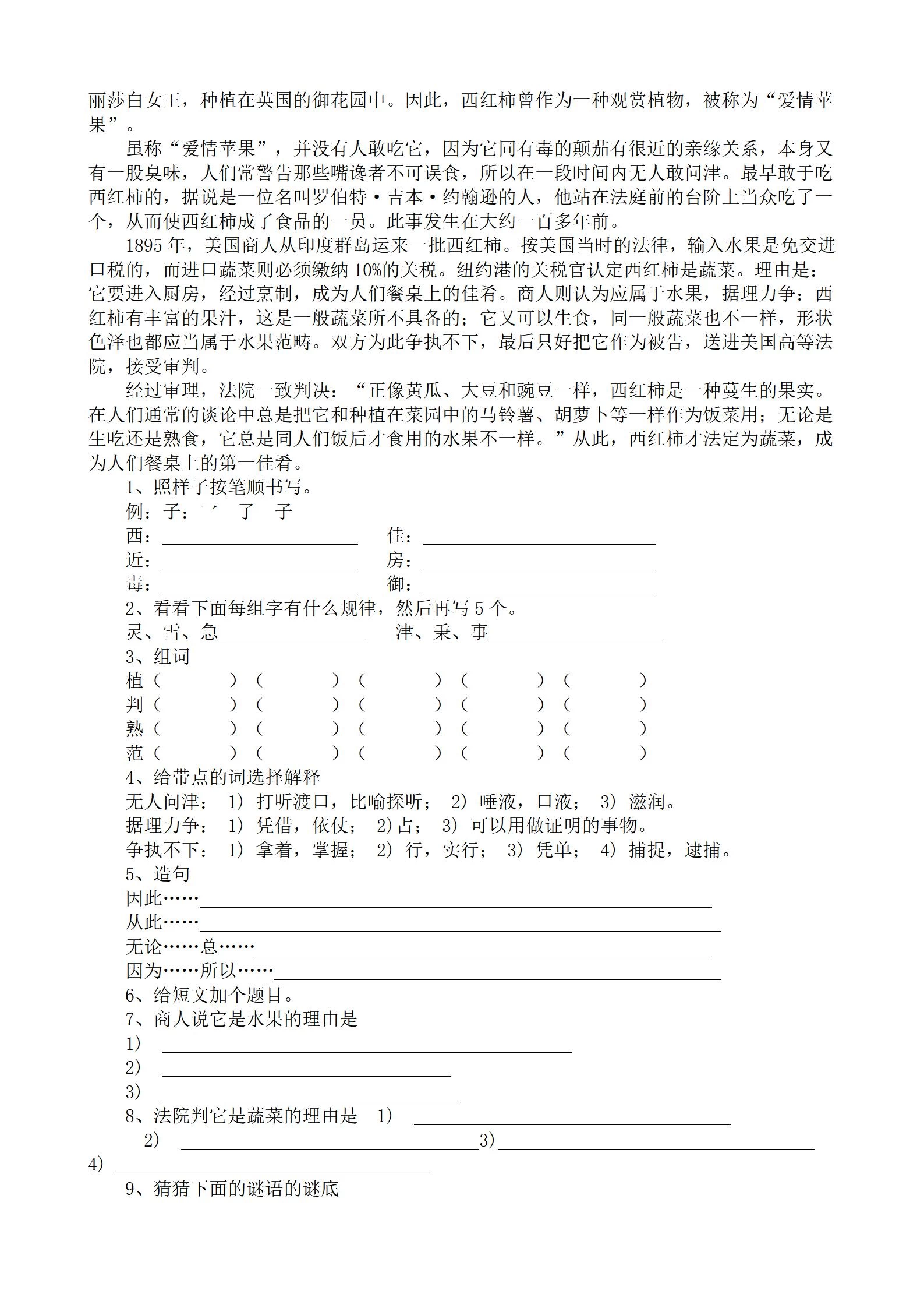 图片[8]-1~6年级短文阅读练习30篇-松子教辅网
