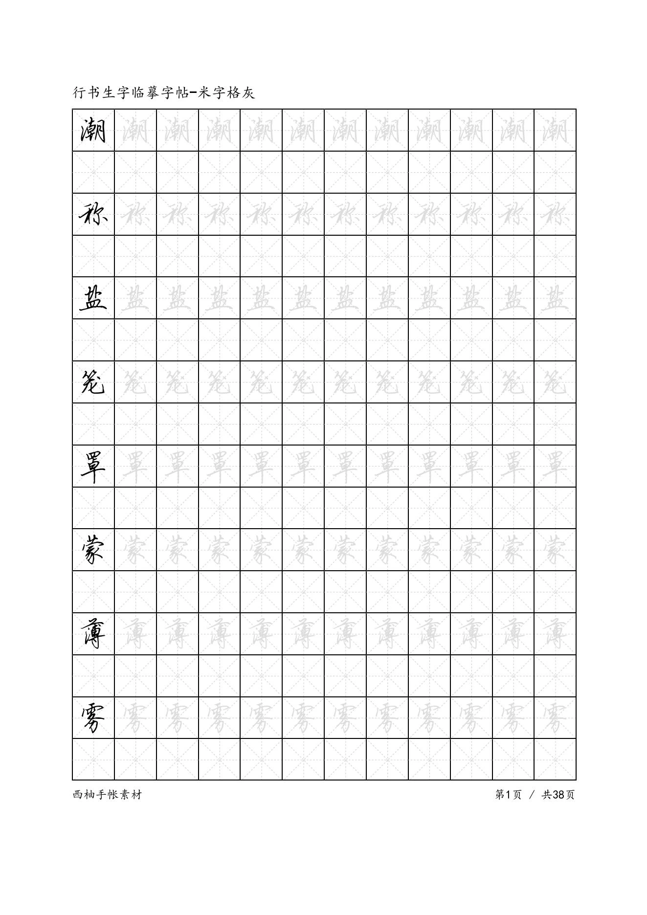 图片[4]-986套电子字帖可打印-松子教辅网