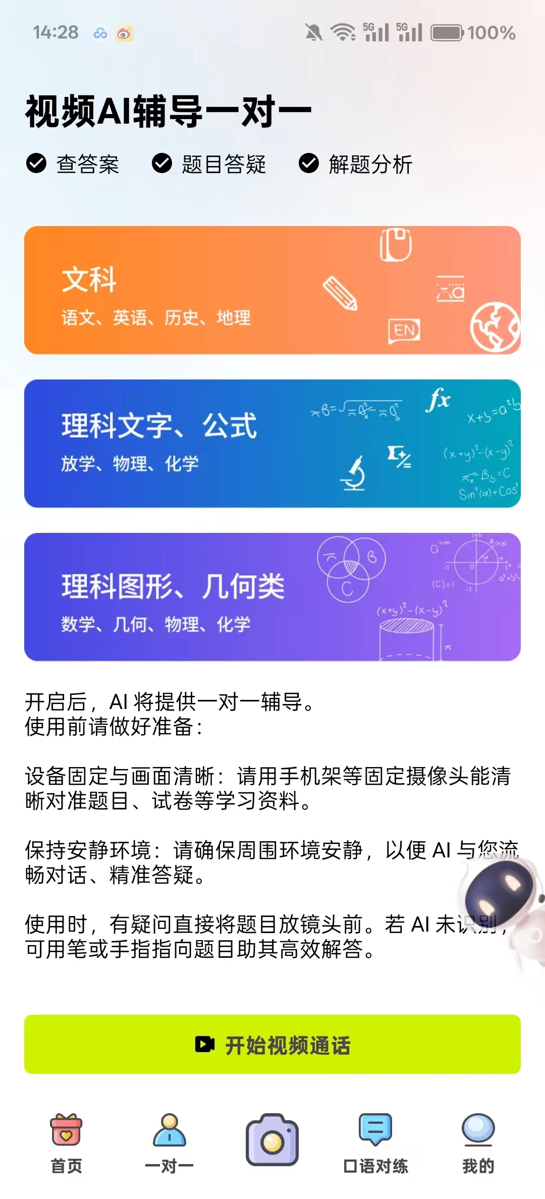 图片[2]-AI解题大师 V1.0.0 家长的救星，内置超 10 亿题海资源，作业一拍即解~~-松子教辅网