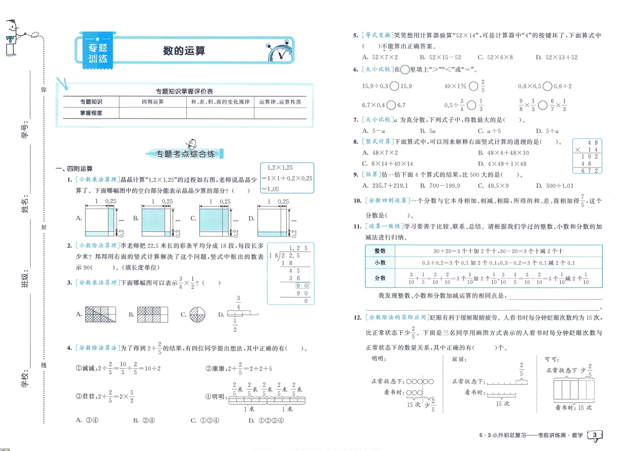 图片[6]-53小升初总复习 语文数学英语 《数学考前讲练测》+《数学知识汇总》-松子教辅网