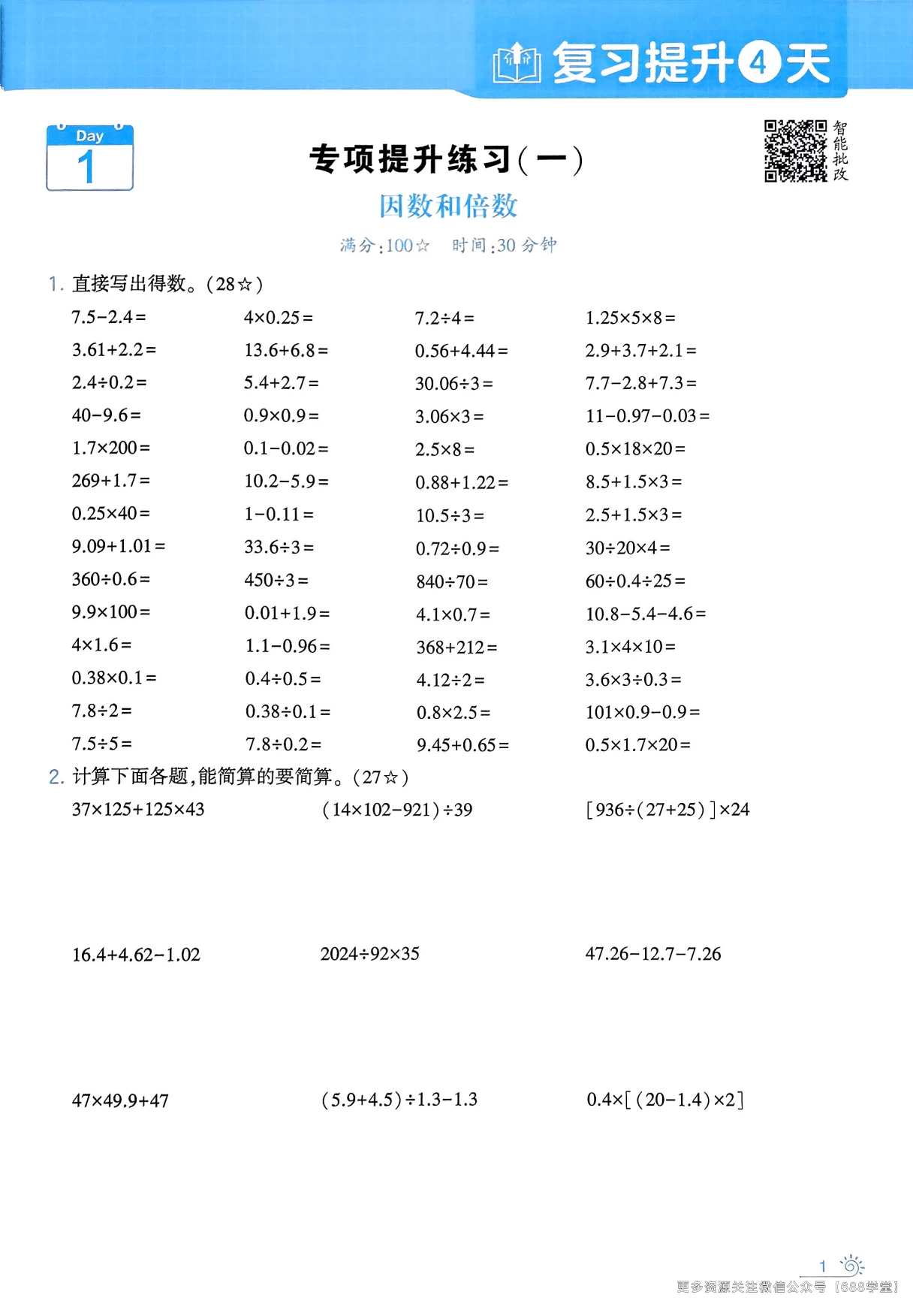 图片[3]-2025年1-5升级《暑假学霸计算大通关》北师、人教-松子教辅网