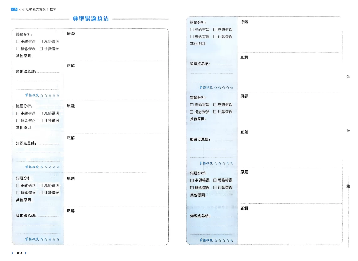 图片[6]-2025版小升初《一本》考卷大集结语文数学英语-松子教辅网