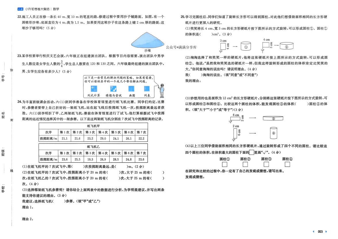 图片[5]-2025版小升初《一本》考卷大集结语文数学英语-松子教辅网