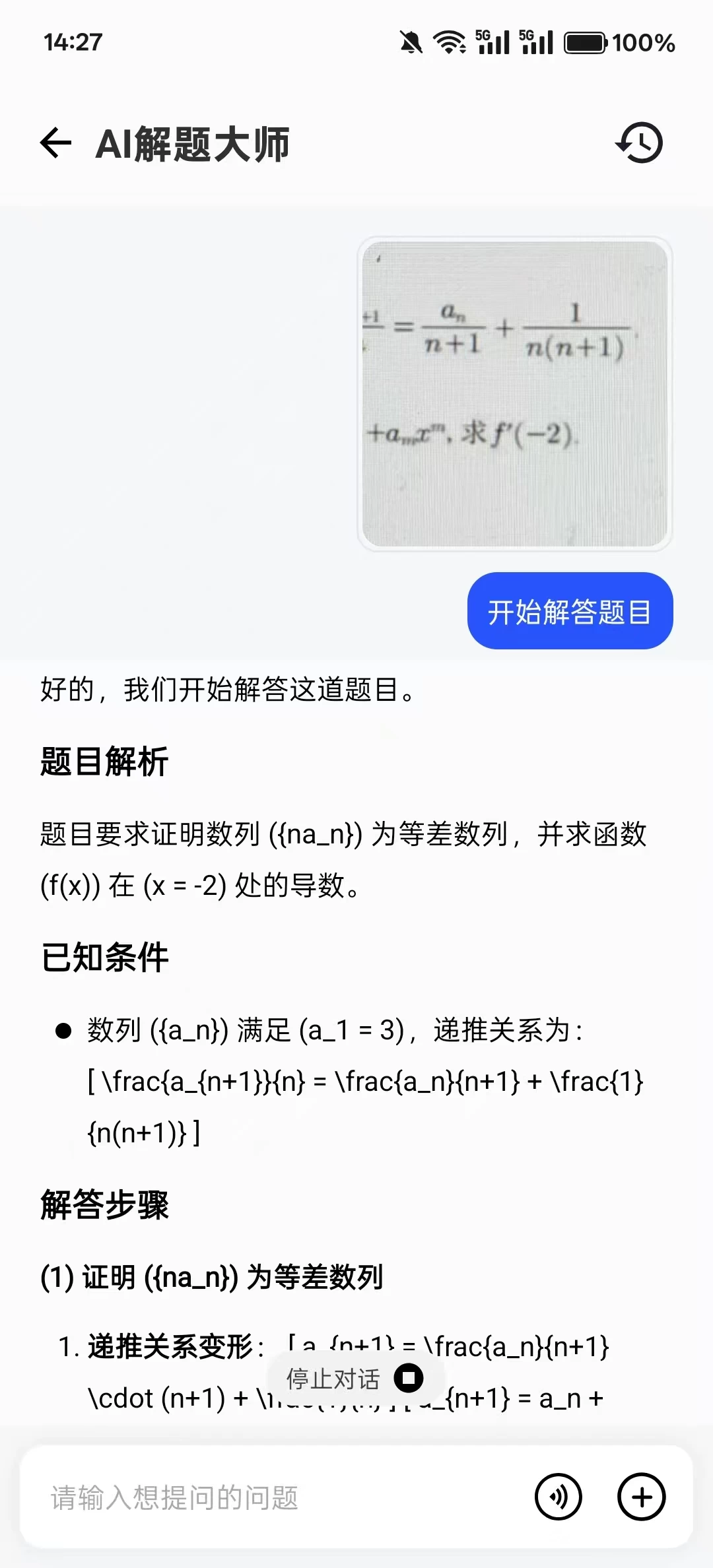 图片[5]-AI解题大师 V1.0.0 家长的救星，内置超 10 亿题海资源，作业一拍即解~~-松子教辅网