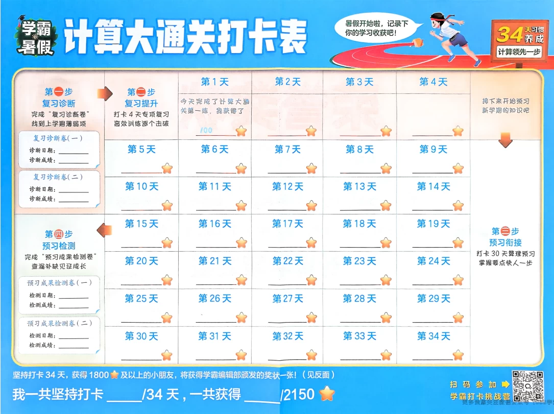 图片[8]-2025年1-5升级《暑假学霸计算大通关》北师、人教-松子教辅网