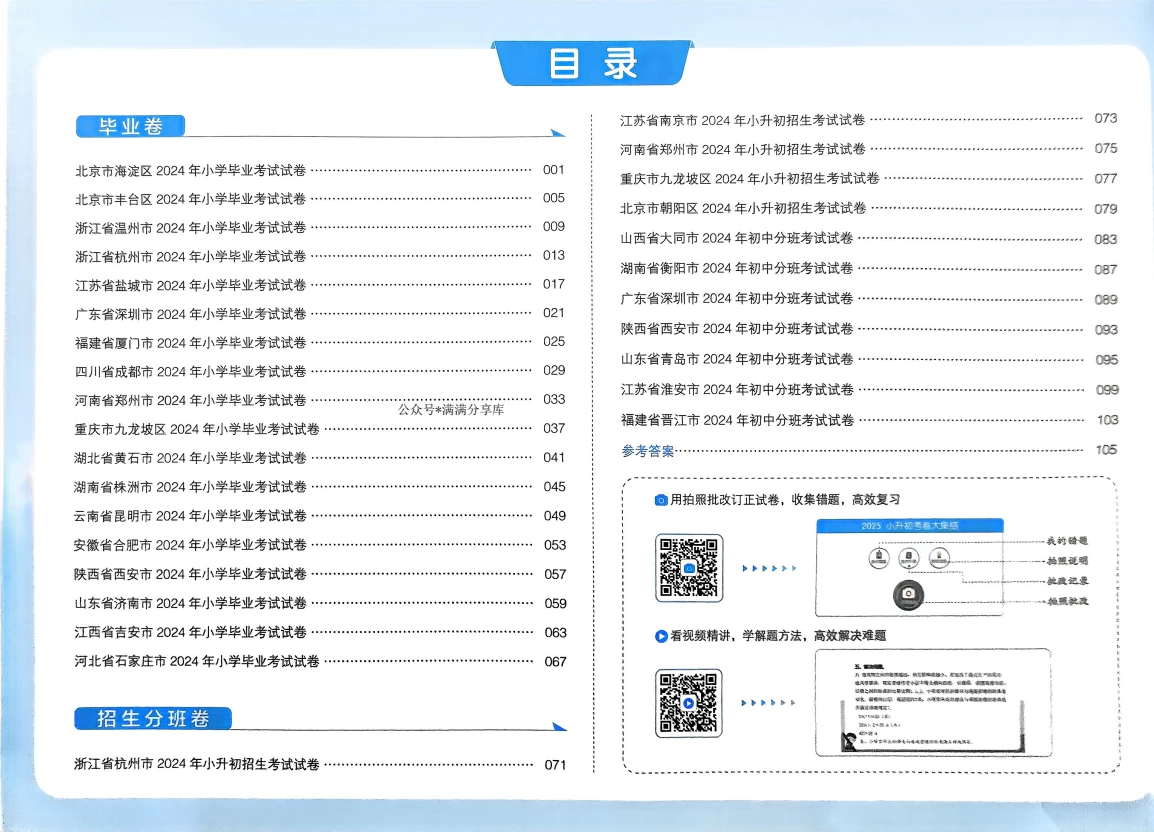 图片[2]-2025版小升初《一本》考卷大集结语文数学英语-松子教辅网