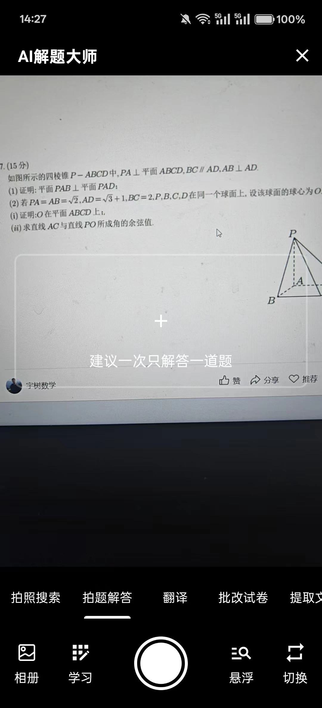 图片[7]-AI解题大师 V1.0.0 家长的救星，内置超 10 亿题海资源，作业一拍即解~~-松子教辅网