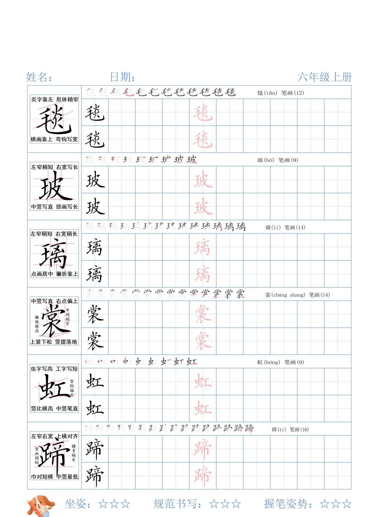 【预习】1-6年级语文上册《生字精讲字帖》-松子教辅网