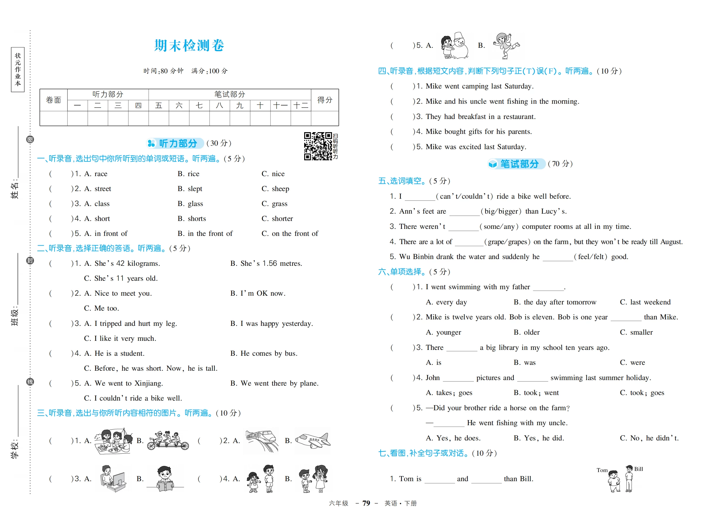 小学1-6年级下册《期末试卷》语文、数学、英语、科学、道法-松子教辅网
