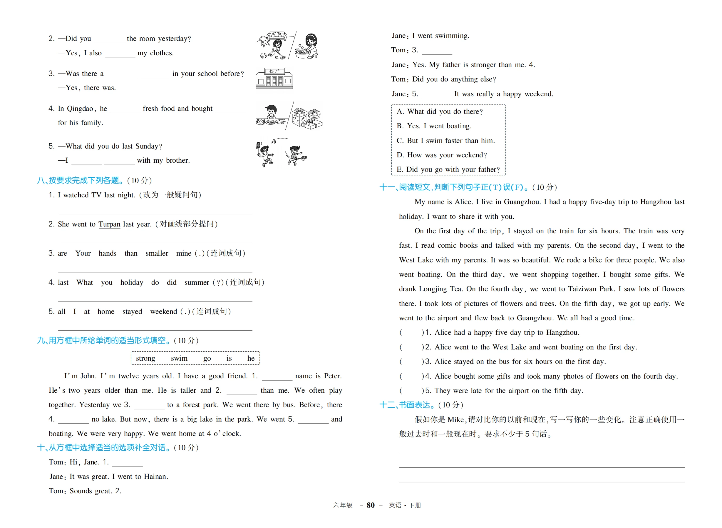 图片[2]-小学1-6年级下册《期末试卷》语文、数学、英语、科学、道法-松子教辅网